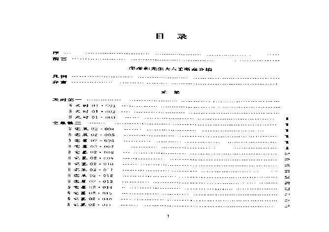 大六壬断案疏正.pdf(17.13MB_378页)