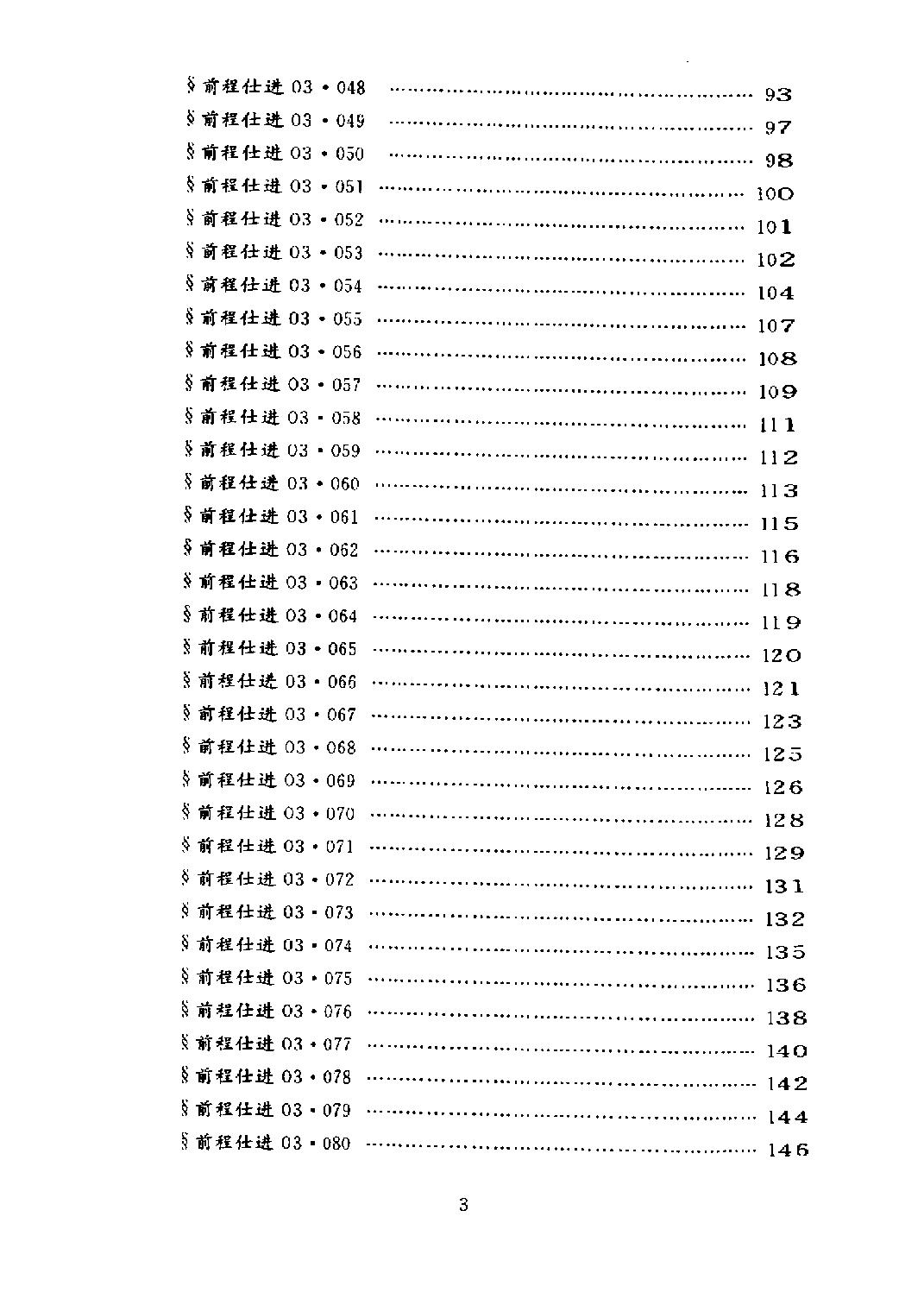 大六壬断案疏正.pdf_第3页