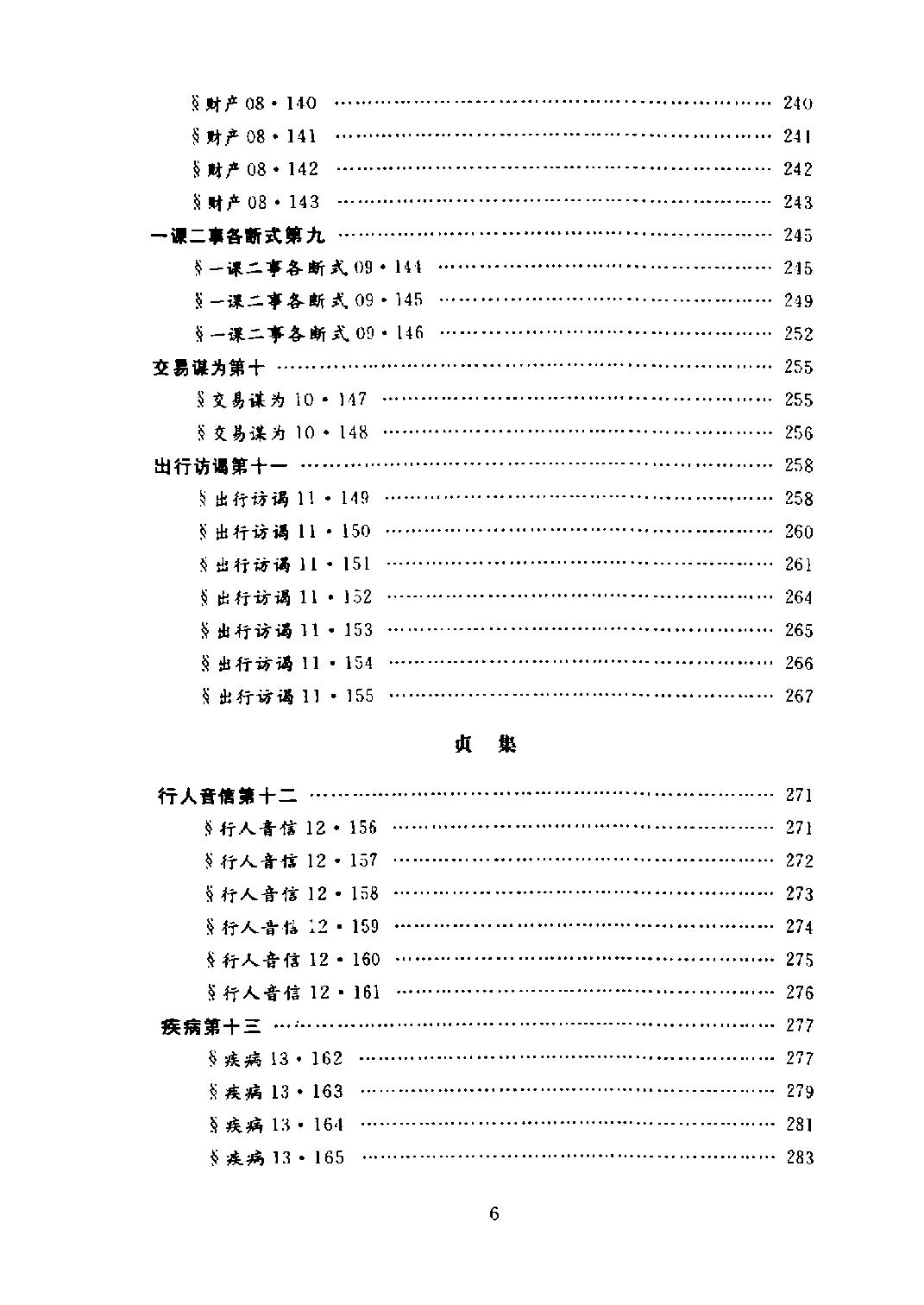 大六壬断案疏正.pdf_第6页