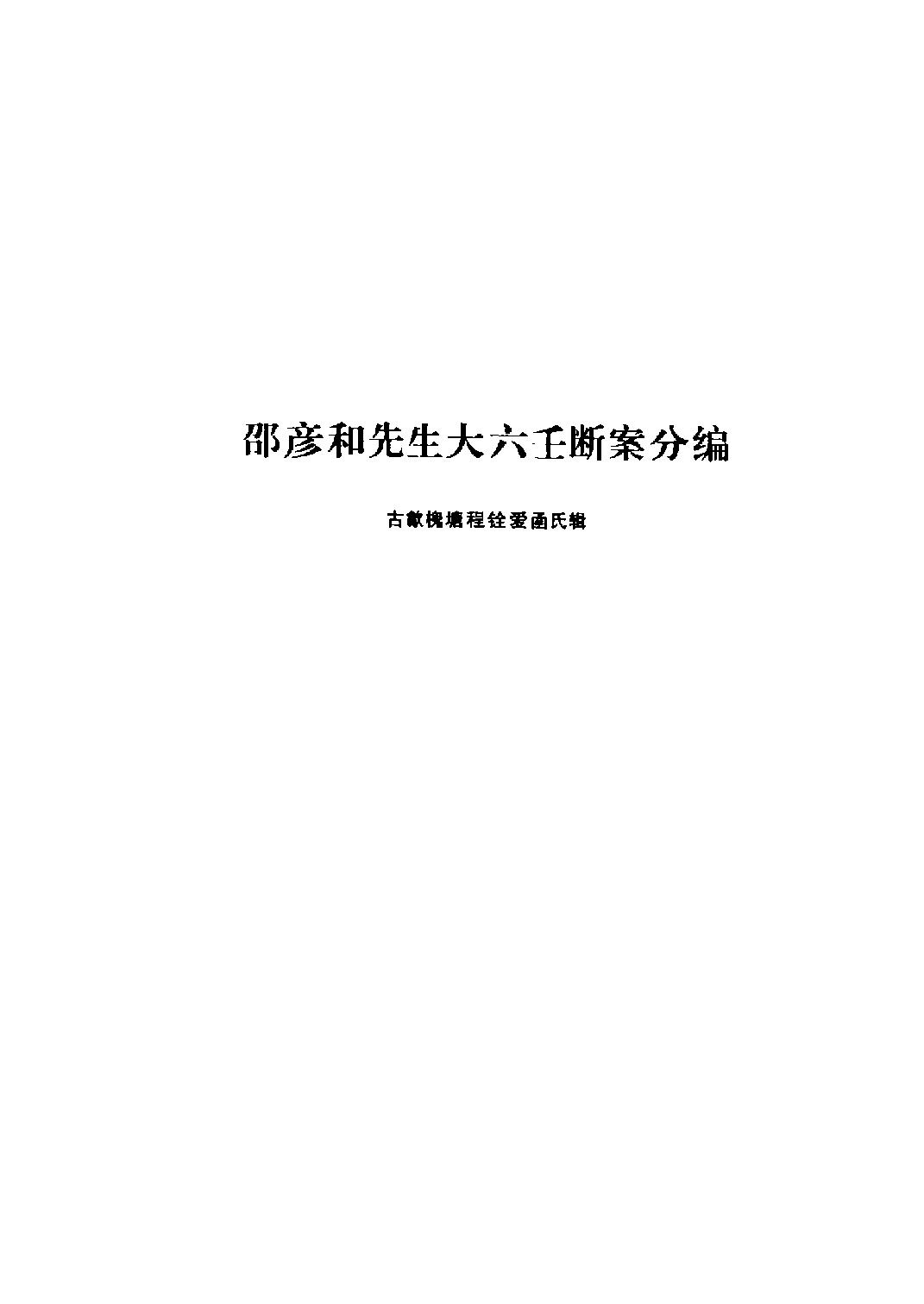 大六壬断案疏正.pdf_第9页