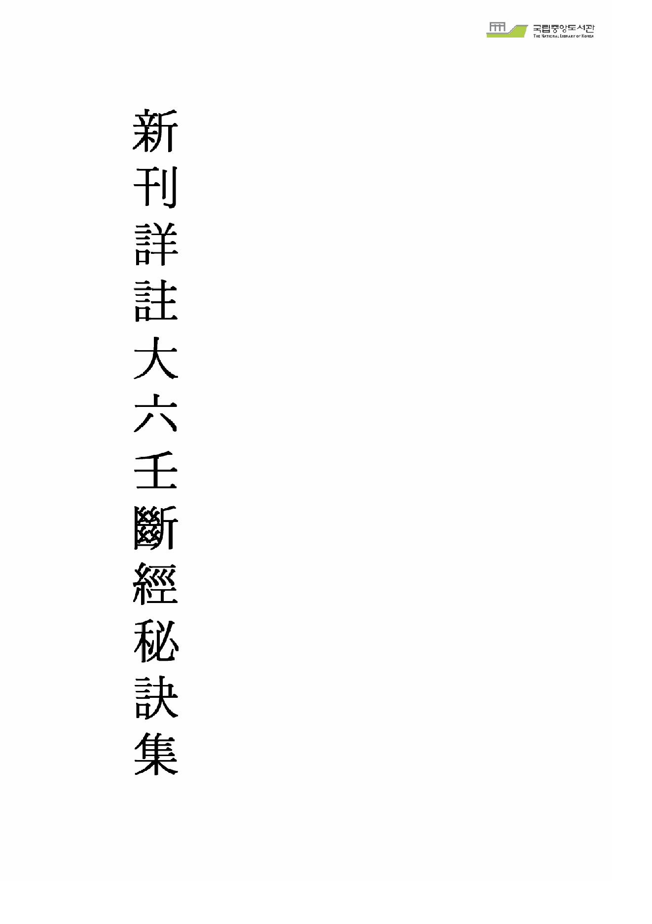 大六壬断经秘诀集.pdf_第1页