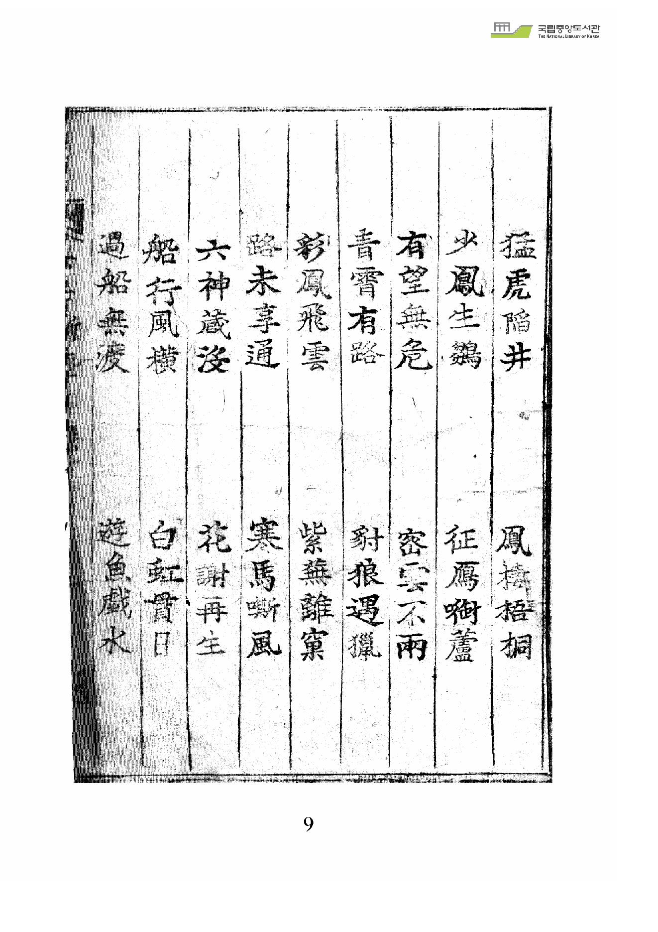 大六壬断经秘诀集.pdf_第10页