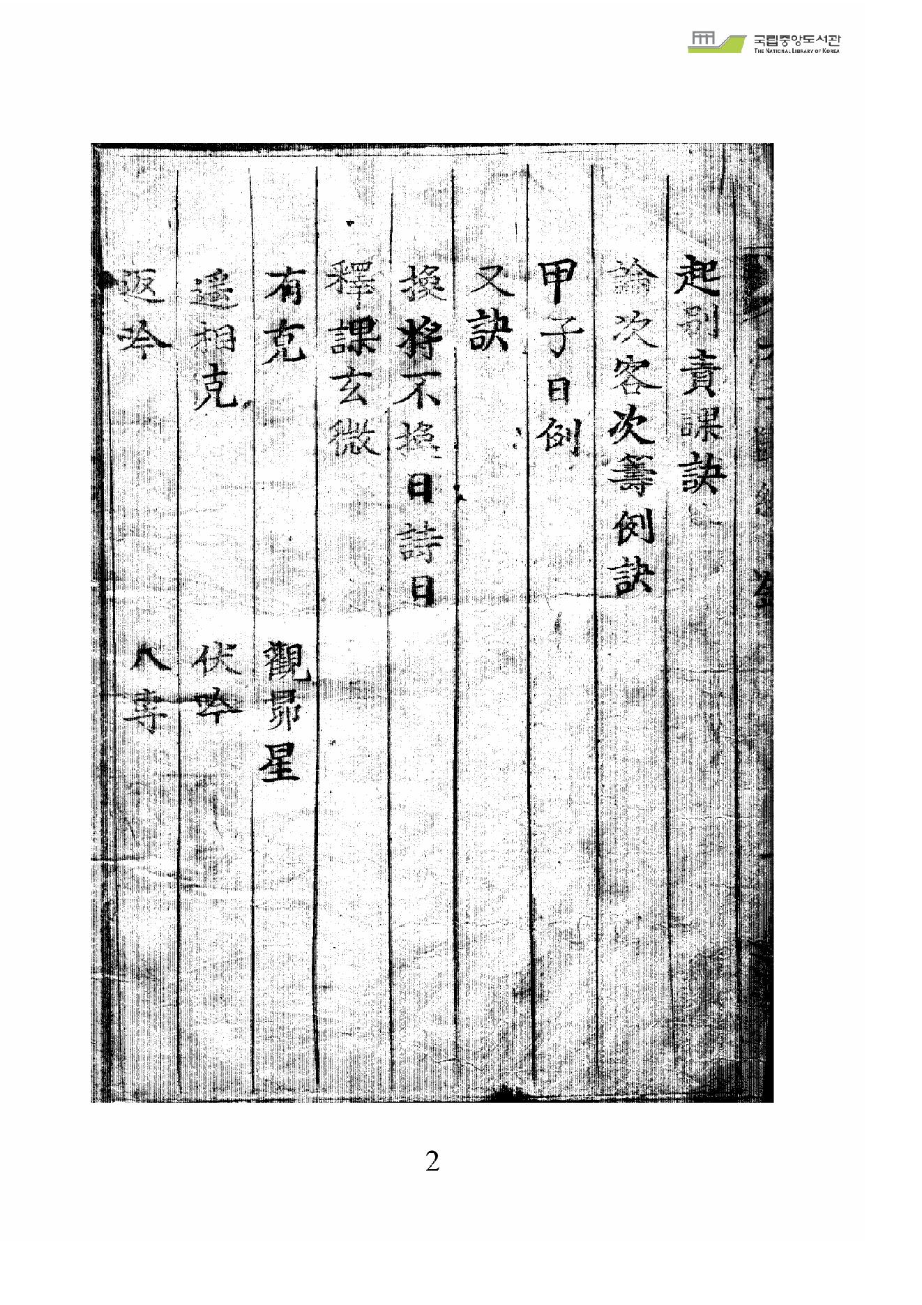 大六壬断经秘诀集.pdf_第3页