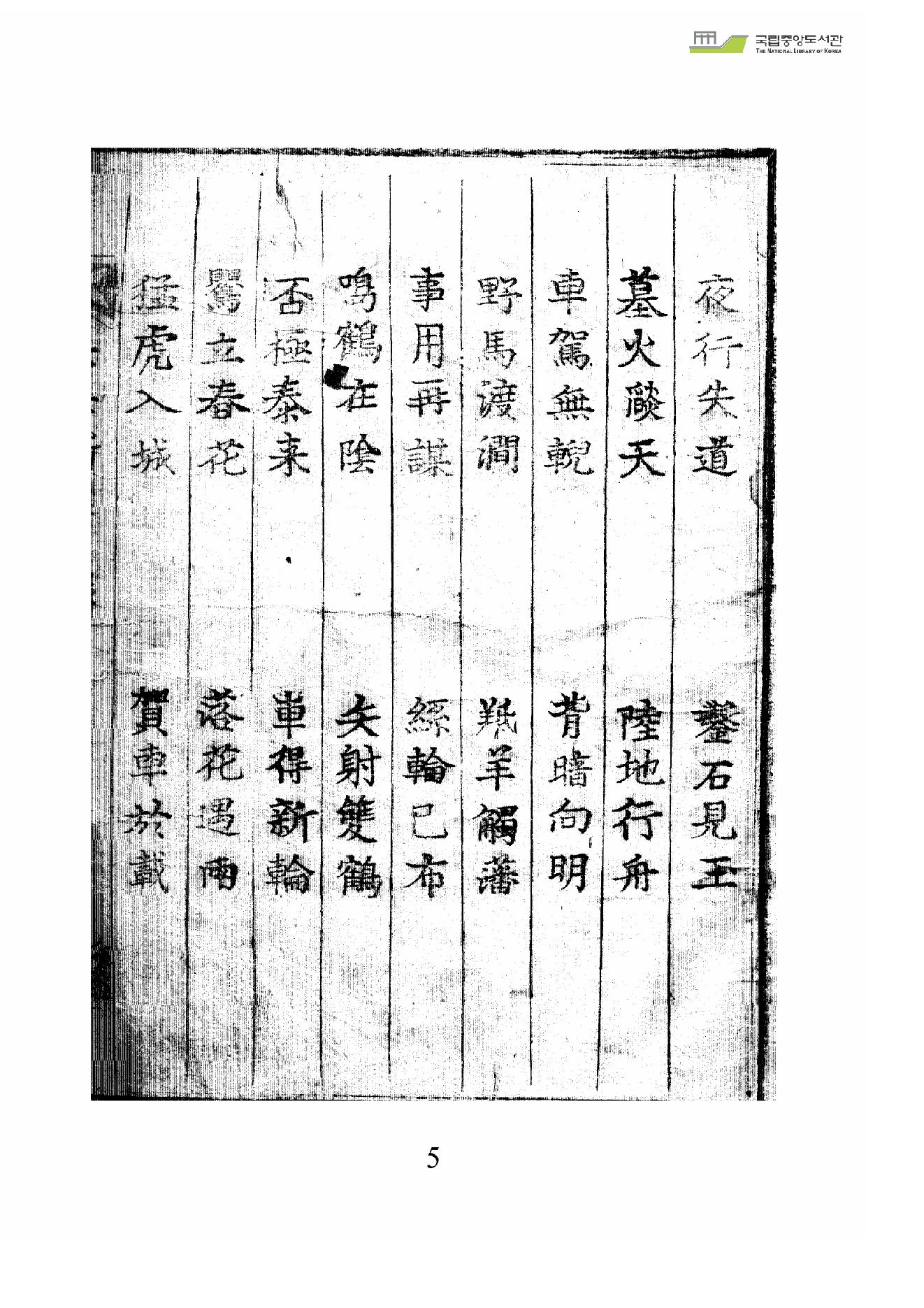 大六壬断经秘诀集.pdf_第6页