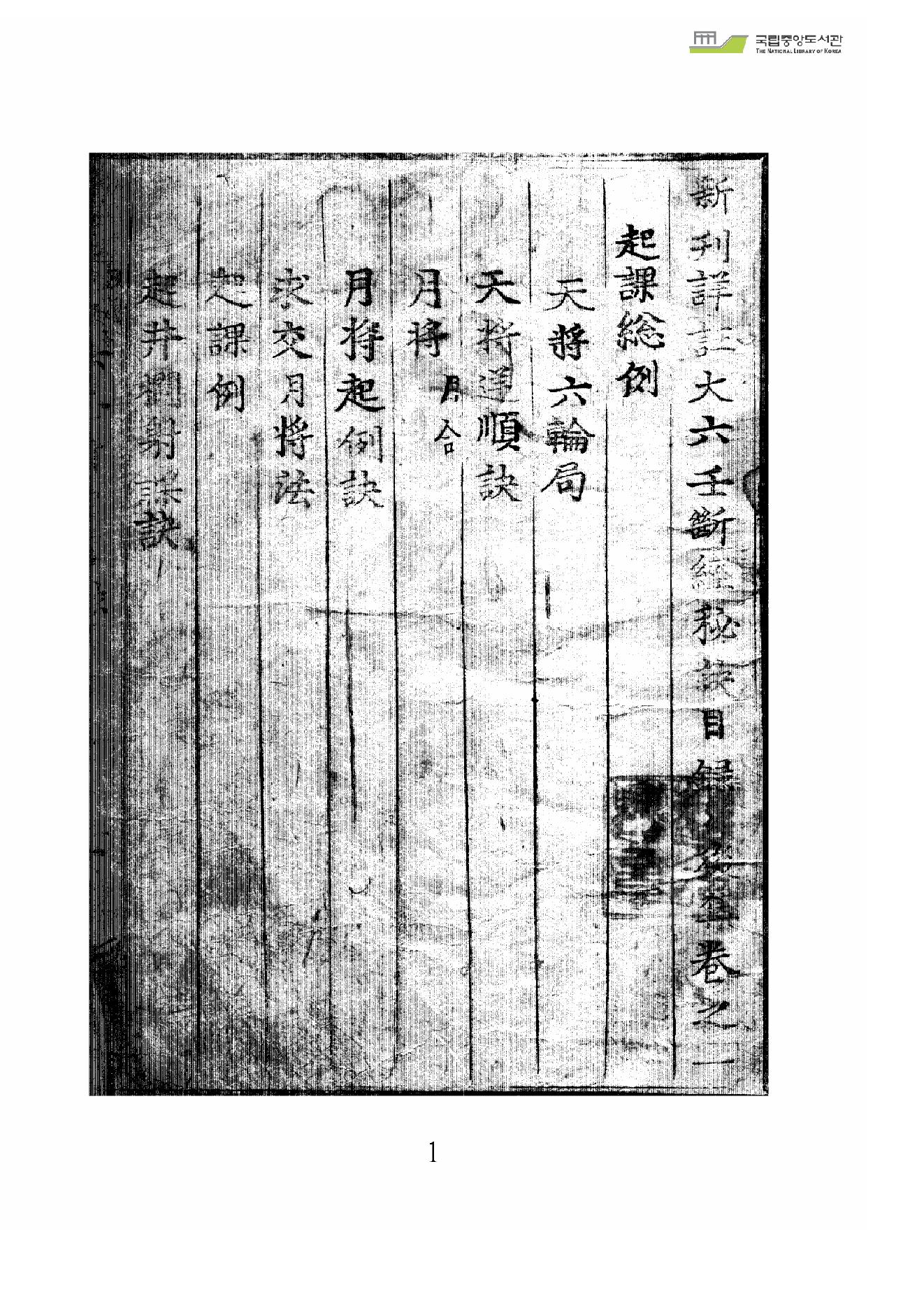 大六壬断经秘诀集.pdf_第2页