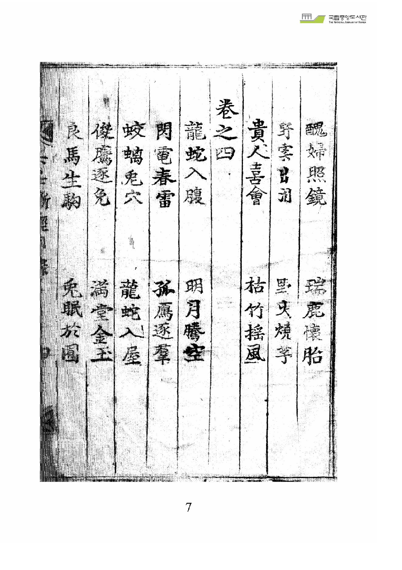 大六壬断经秘诀集.pdf_第8页