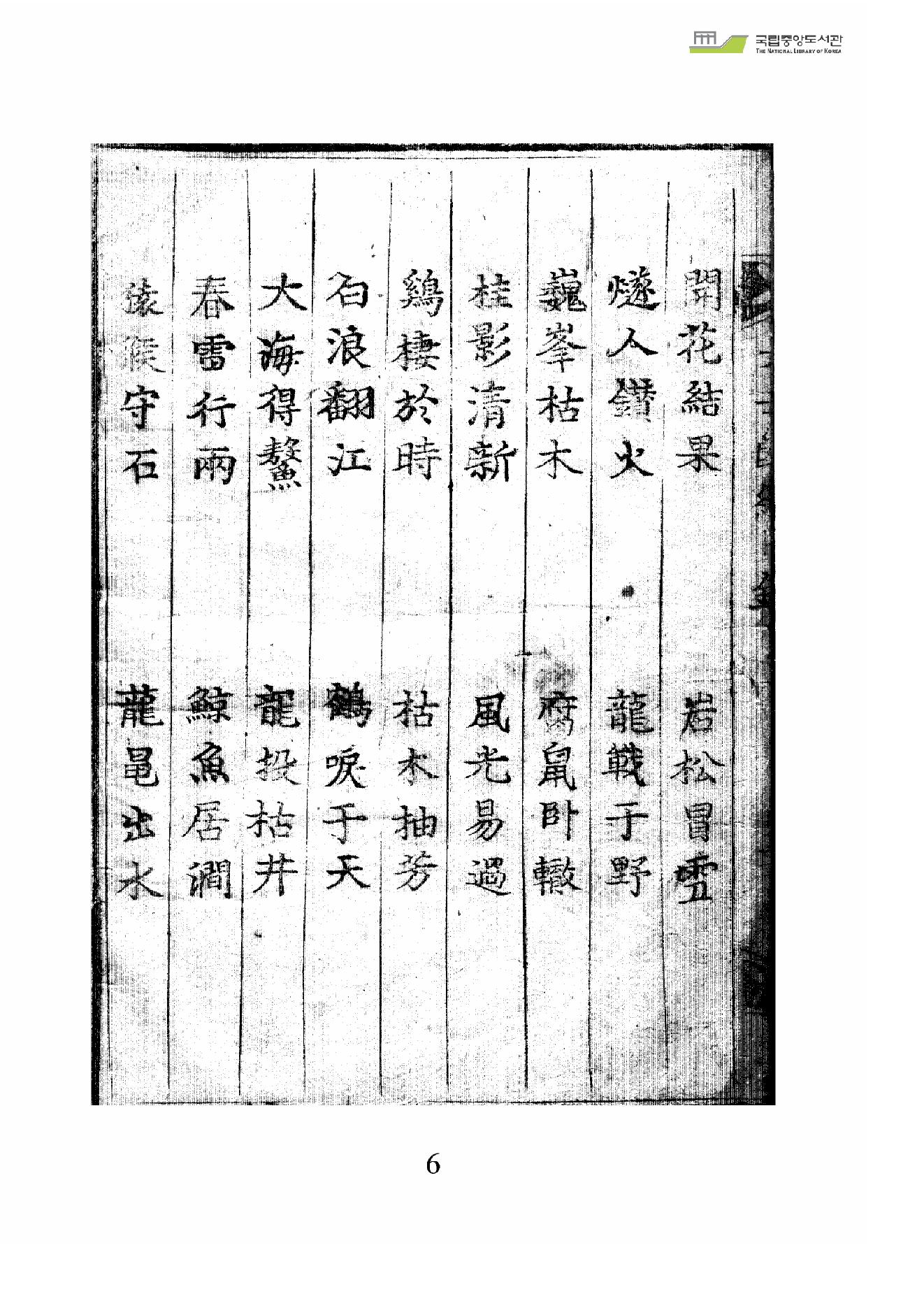 大六壬断经秘诀集.pdf_第7页