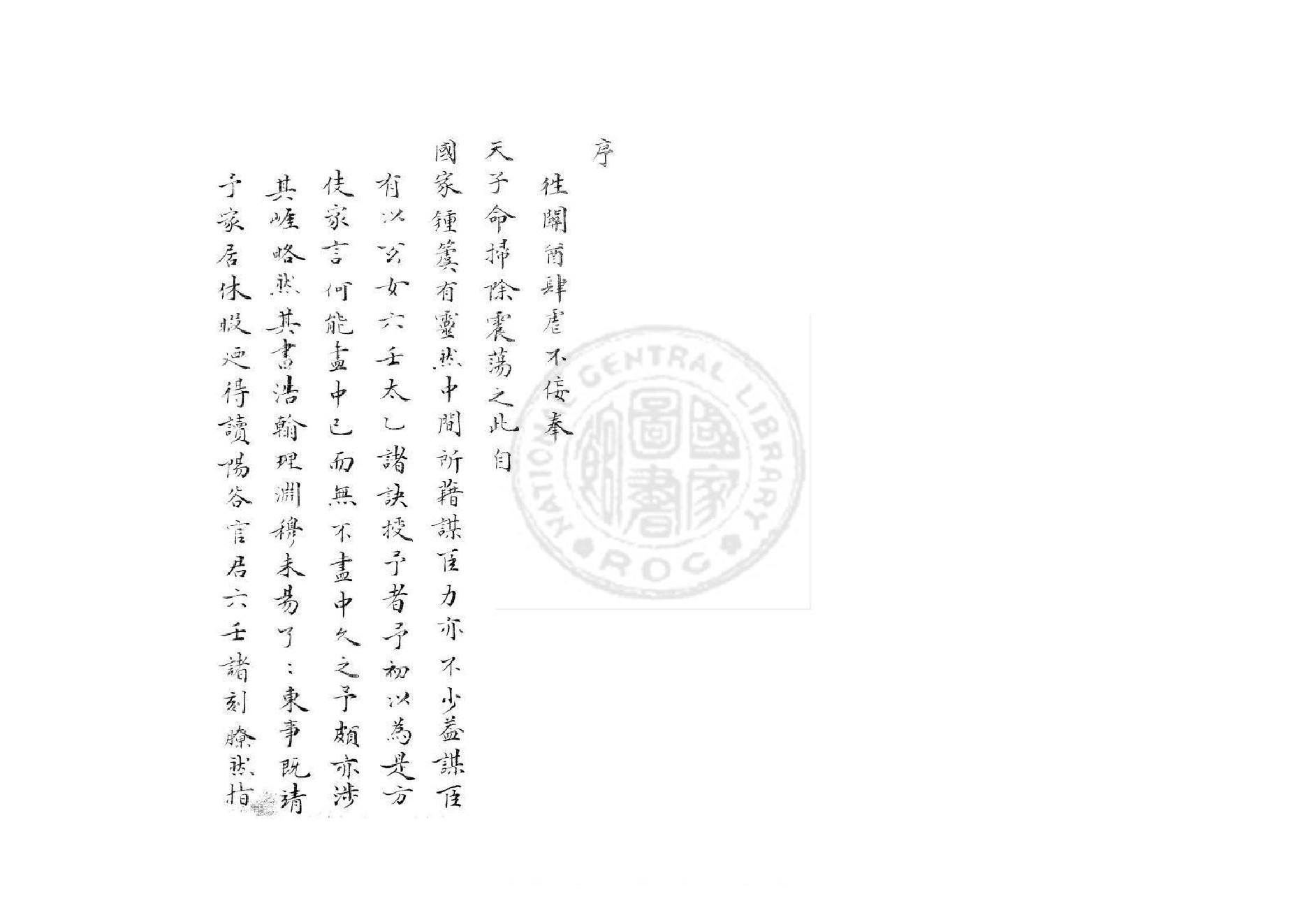 大六壬杂释八卷(明)官应震撰旧钞本.pdf_第1页