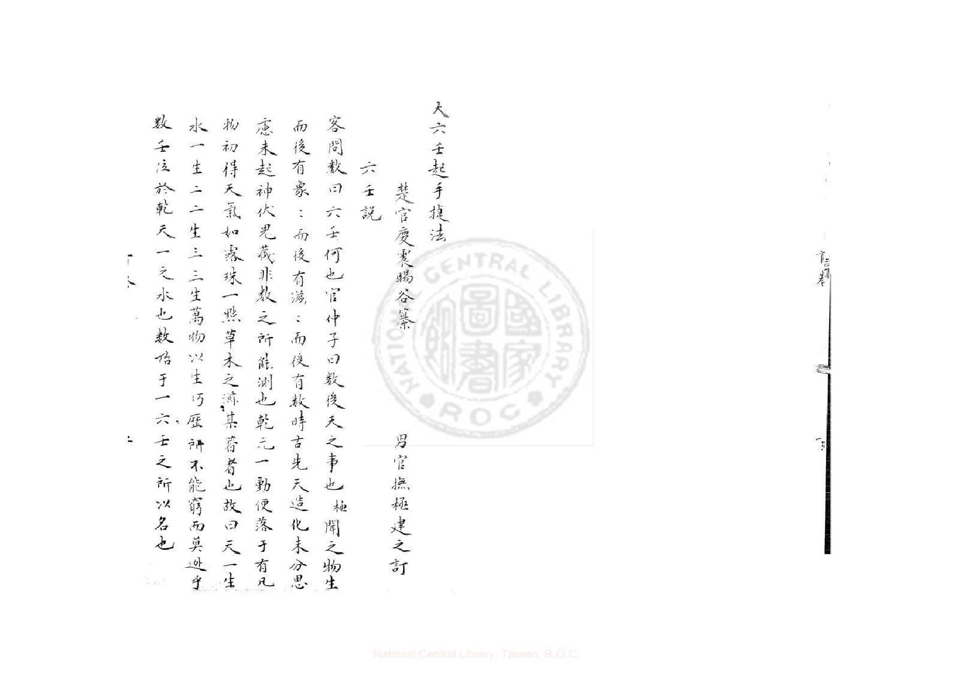 大六壬杂释八卷(明)官应震撰旧钞本.pdf_第5页