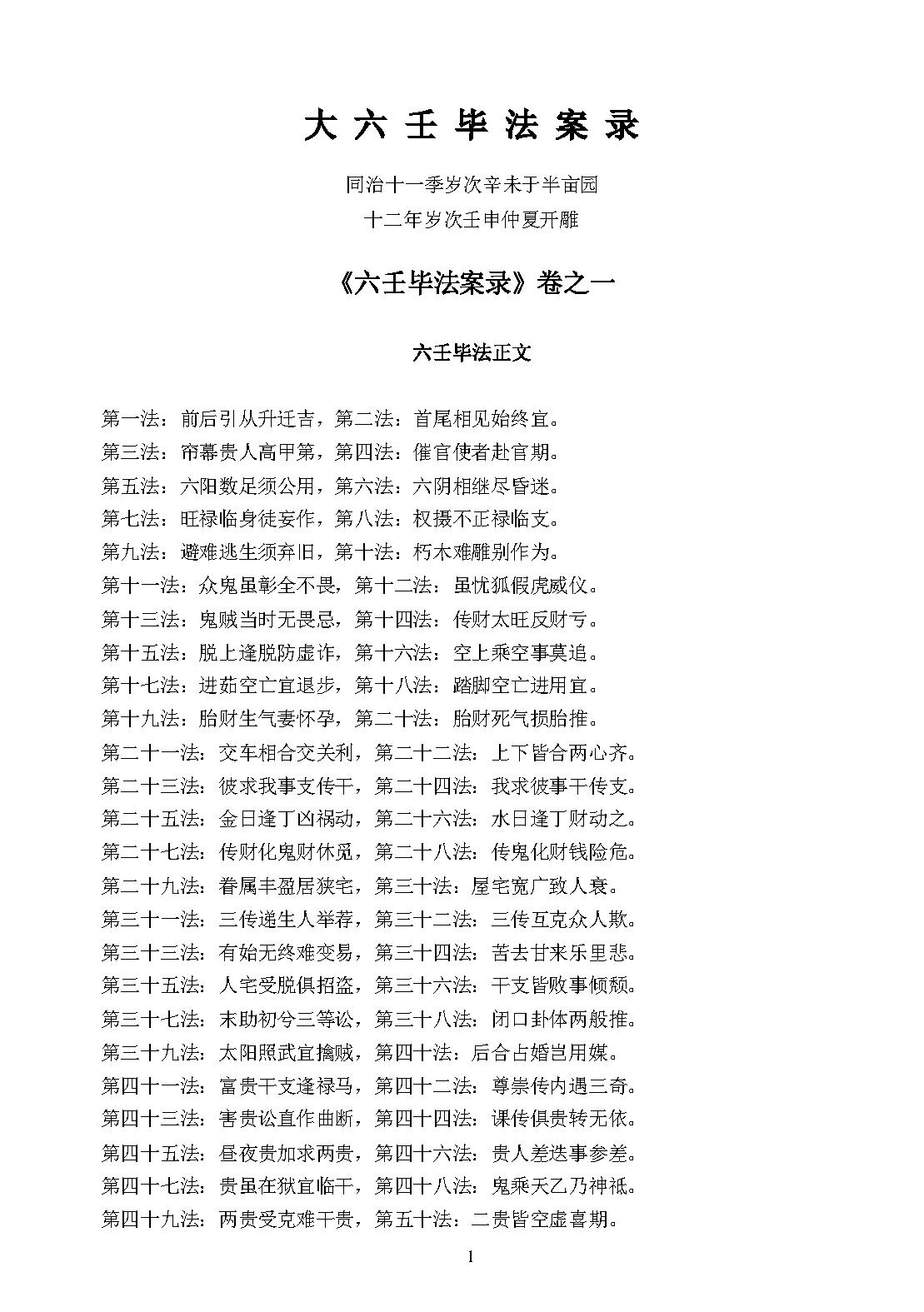 大六壬毕法案录(完整版，包括卷一卷二).pdf_第1页