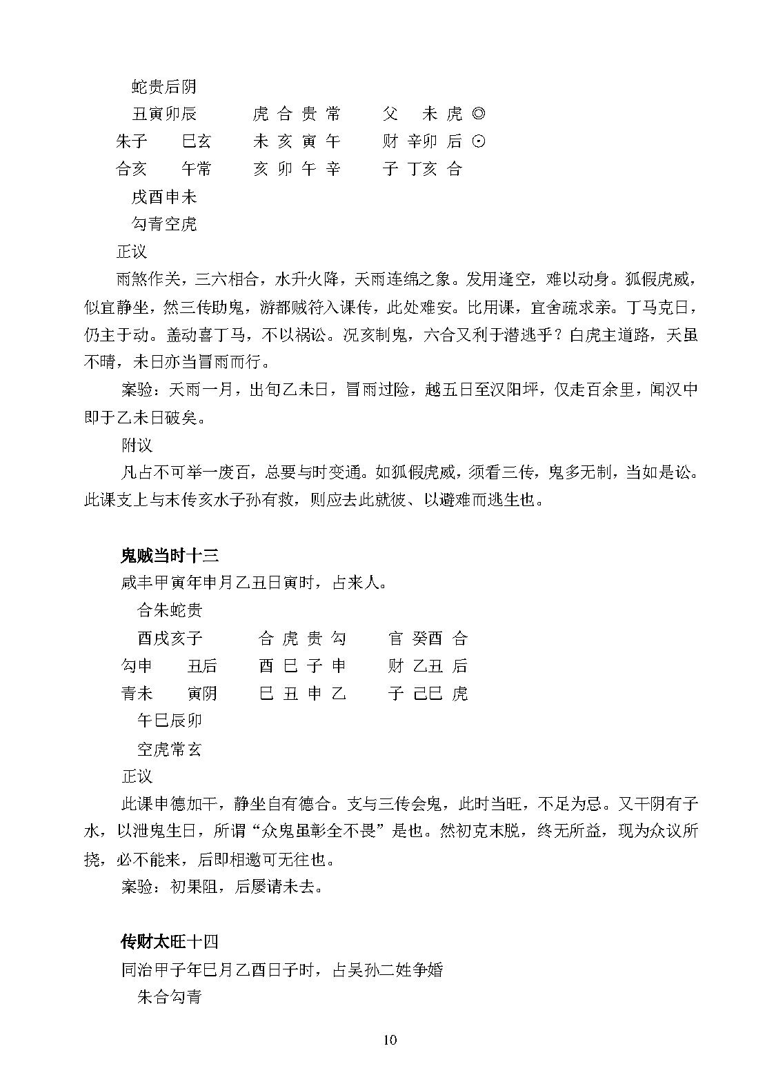 大六壬毕法案录(完整版，包括卷一卷二).pdf_第10页