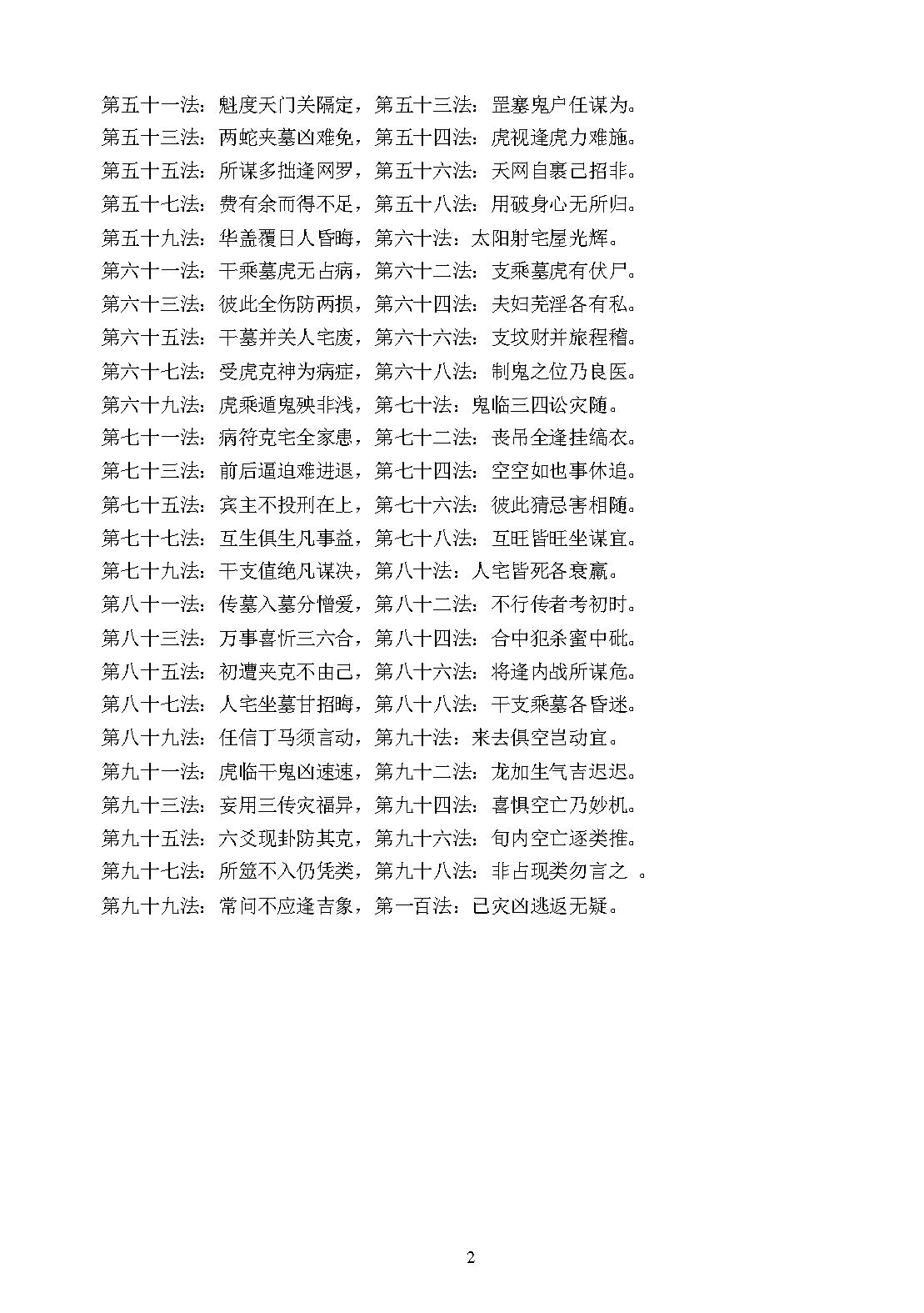 大六壬毕法案录(完整版，包括卷一卷二).pdf_第2页