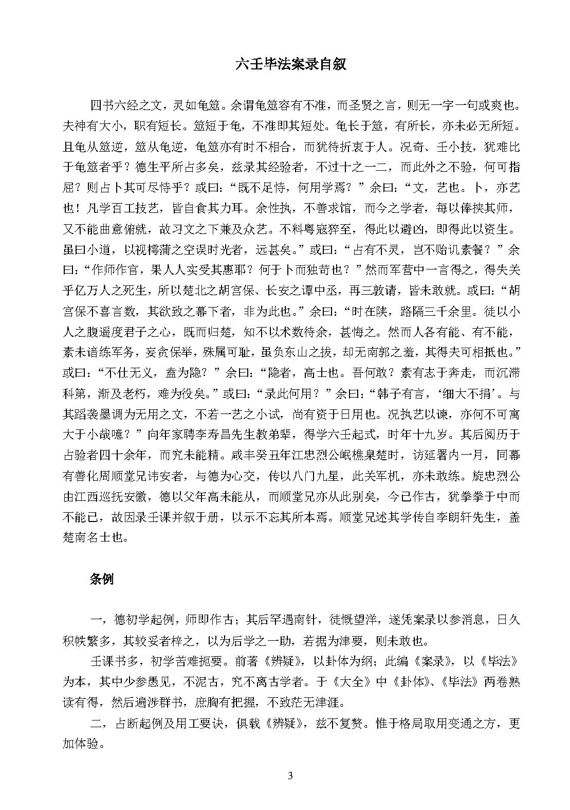 大六壬毕法案录(完整版，包括卷一卷二).pdf_第3页