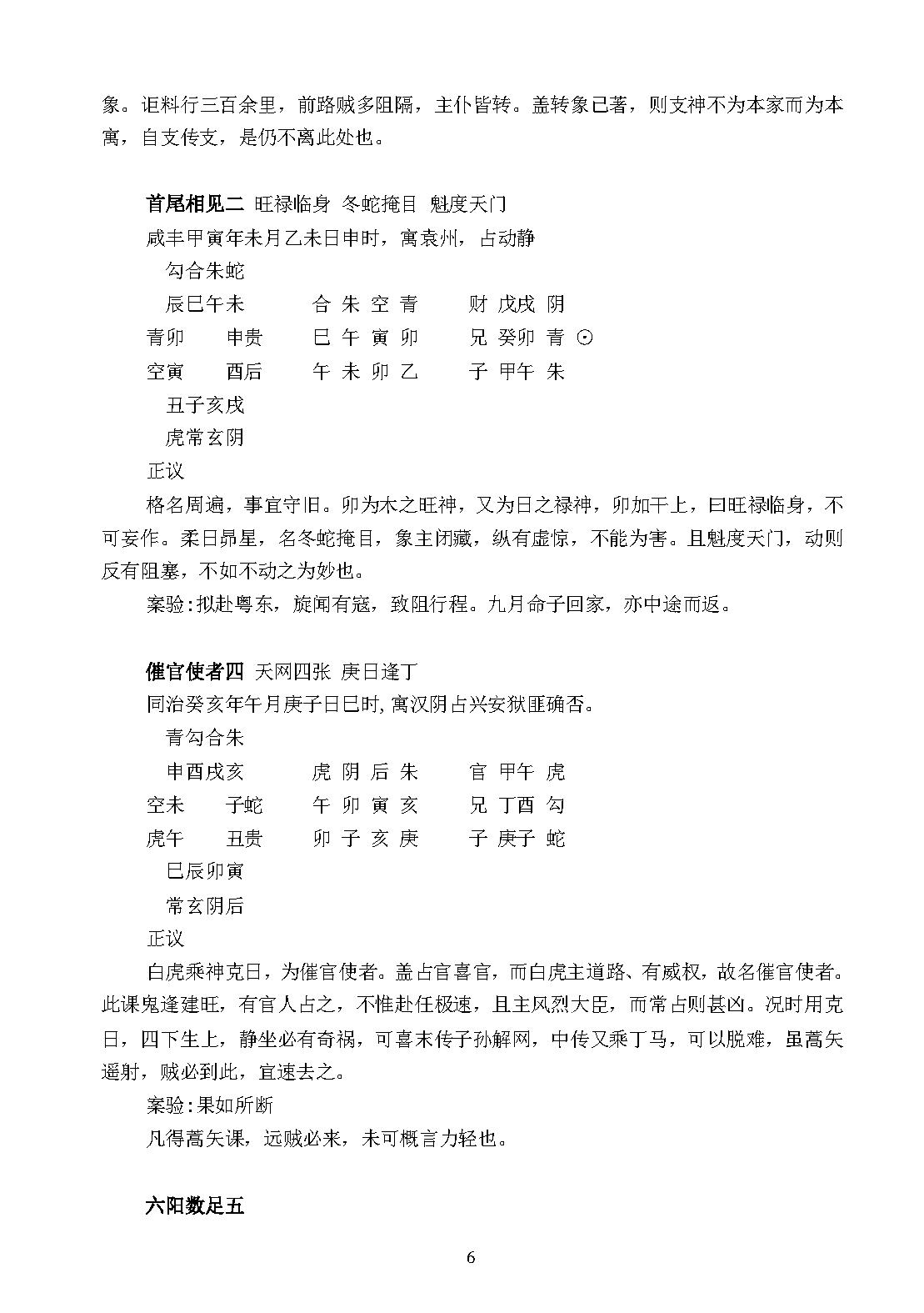 大六壬毕法案录(完整版，包括卷一卷二).pdf_第6页