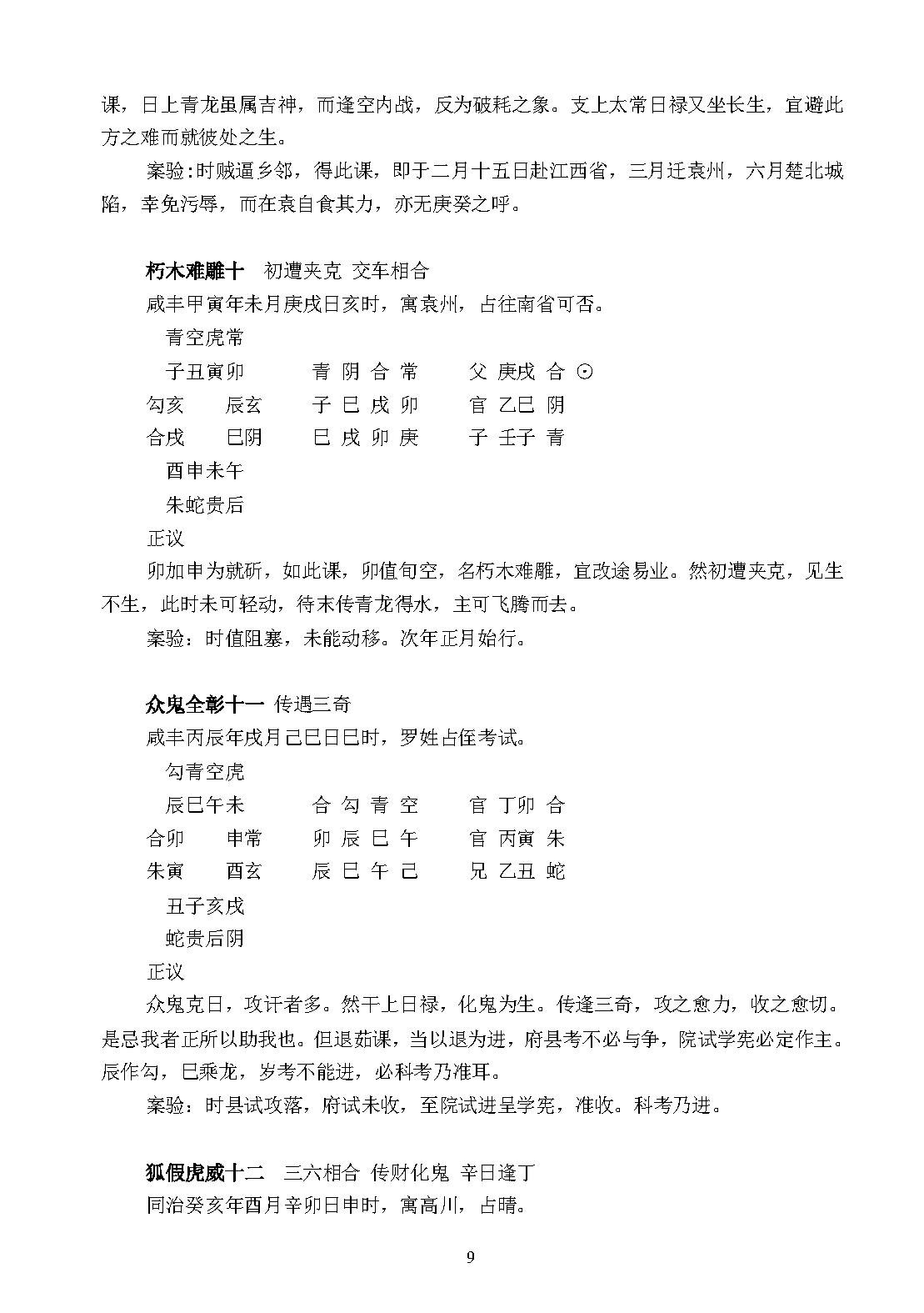 大六壬毕法案录(完整版，包括卷一卷二).pdf_第9页