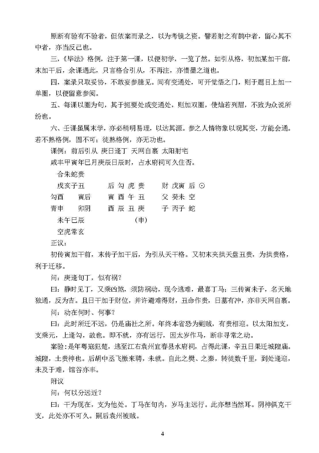 大六壬毕法案录(完整版，包括卷一卷二).pdf_第4页