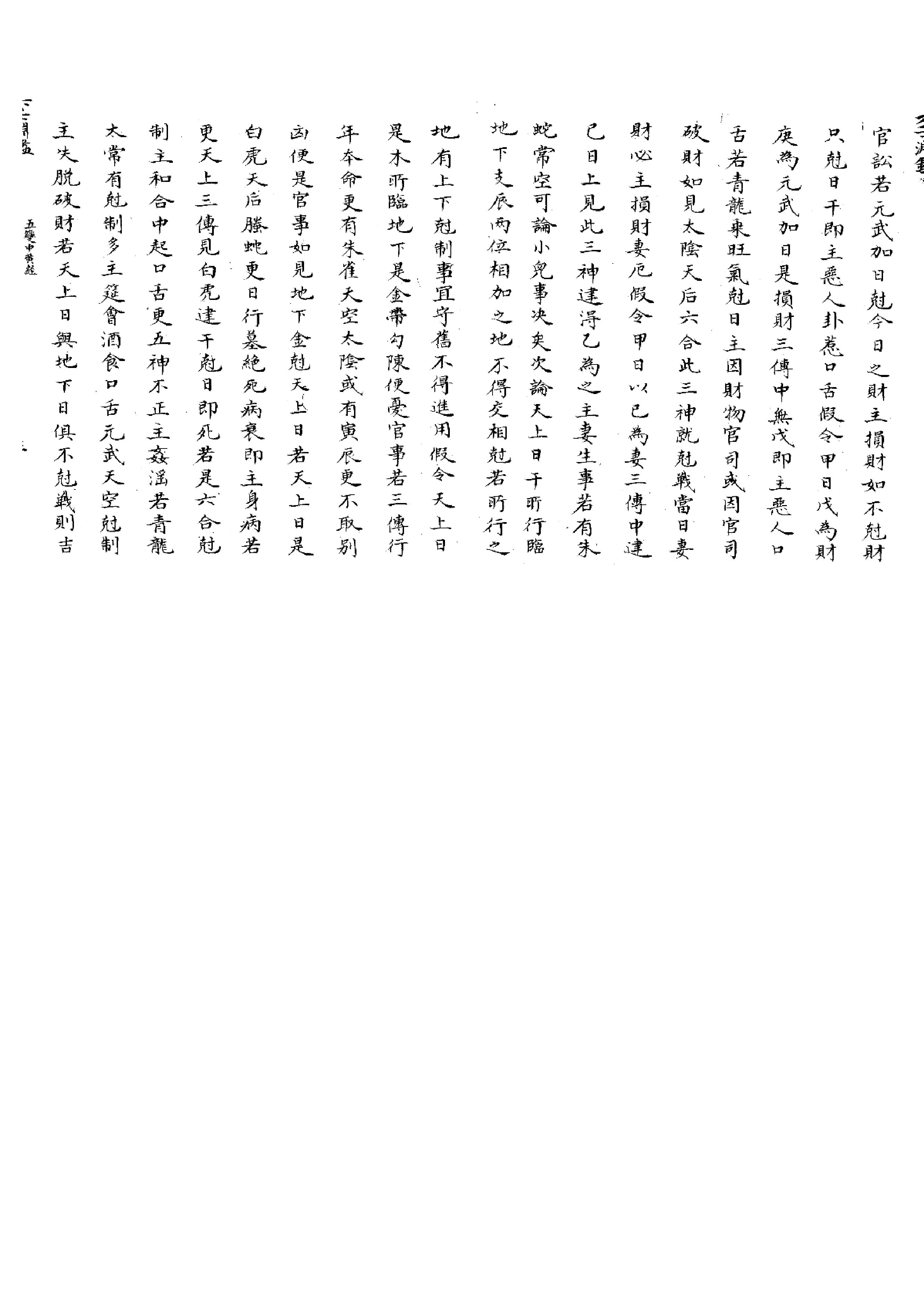 大六壬渊鉴.pdf_第3页