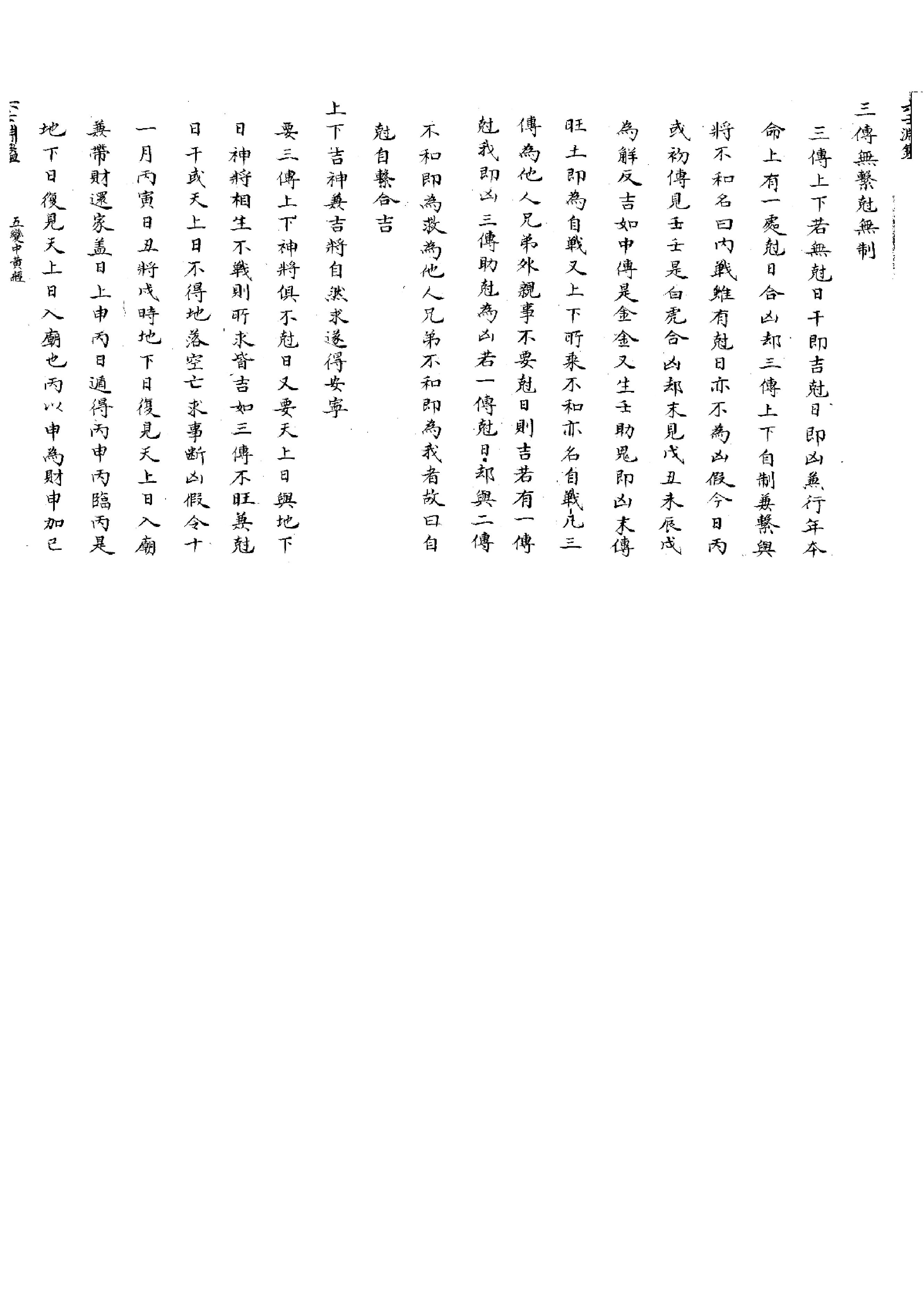 大六壬渊鉴.pdf_第4页