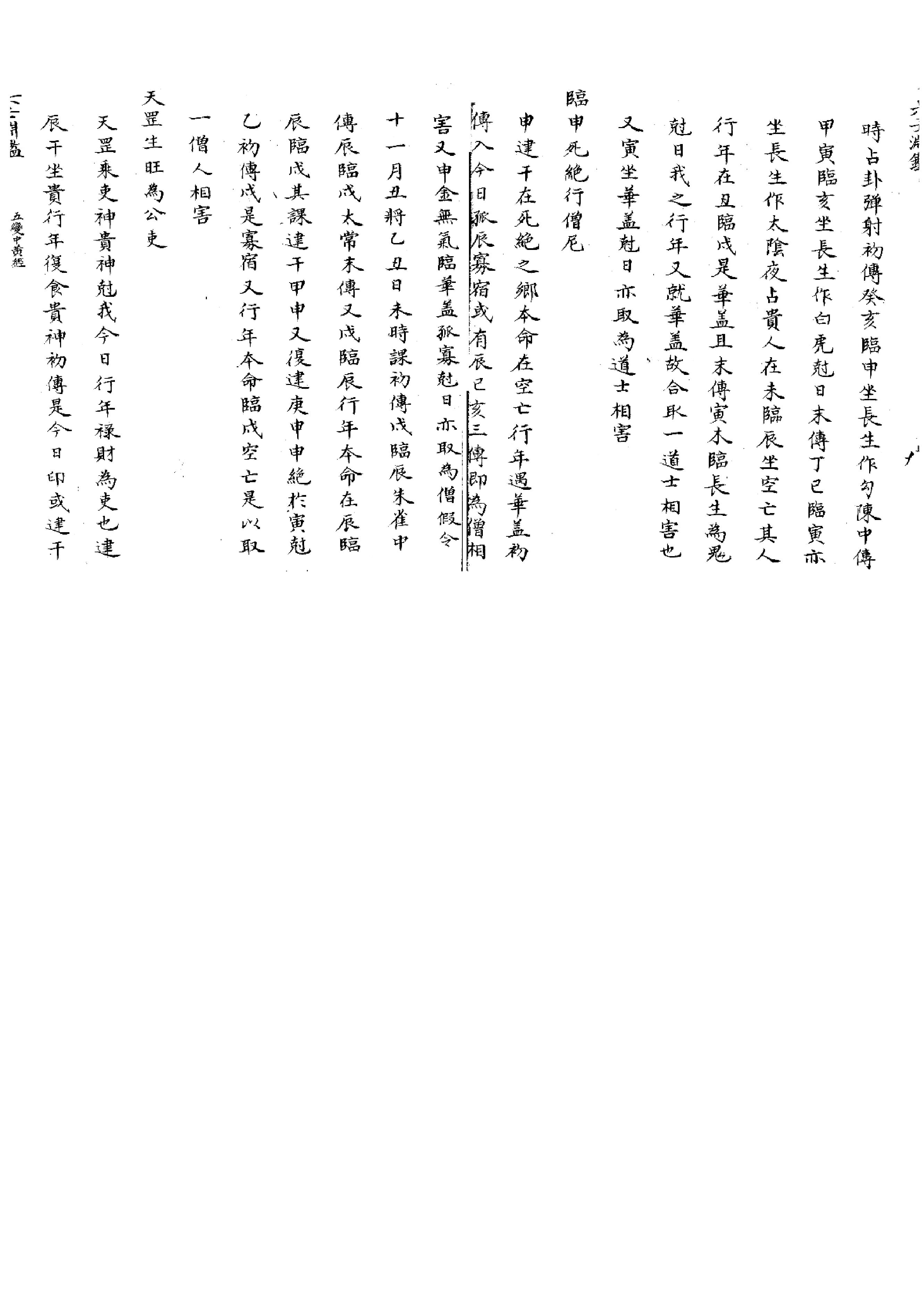 大六壬渊鉴.pdf_第10页