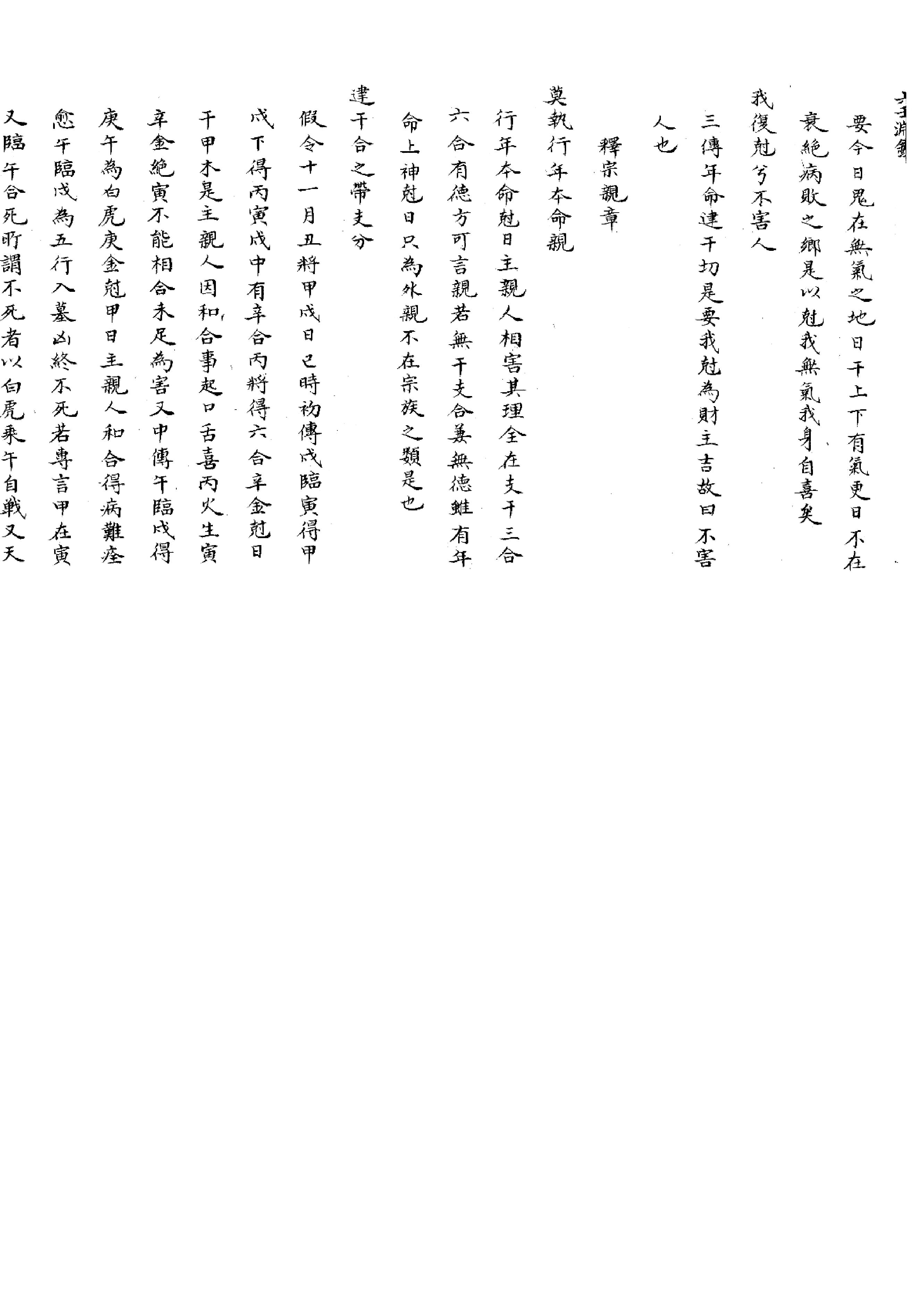 大六壬渊鉴.pdf_第6页