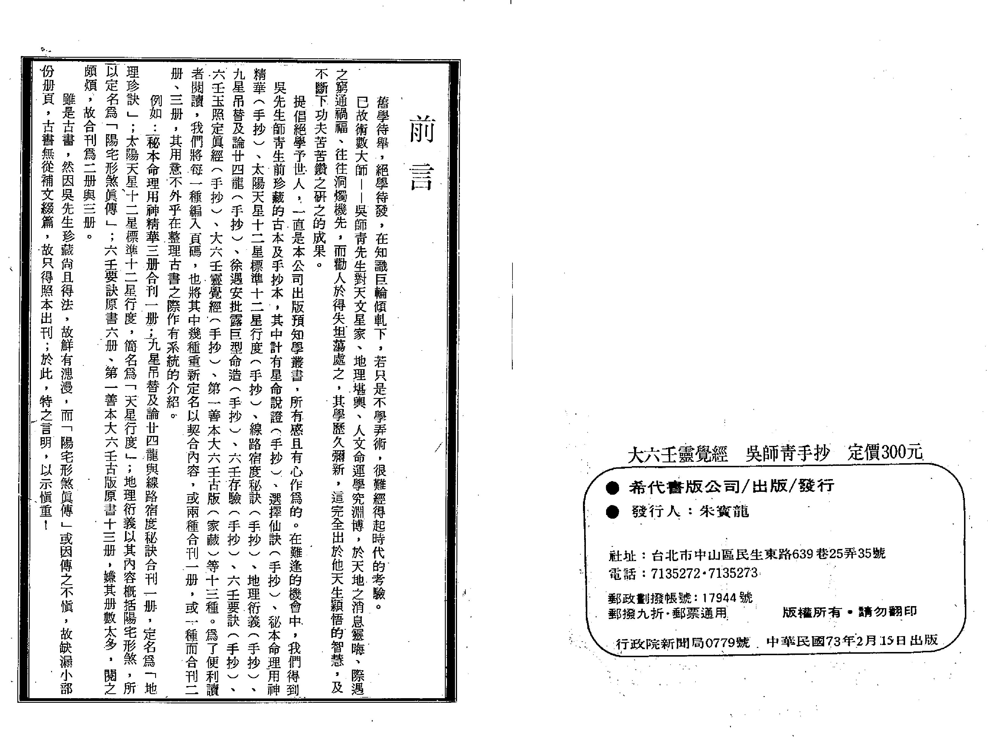 大六壬灵觉经(吴师青手抄).pdf_第2页