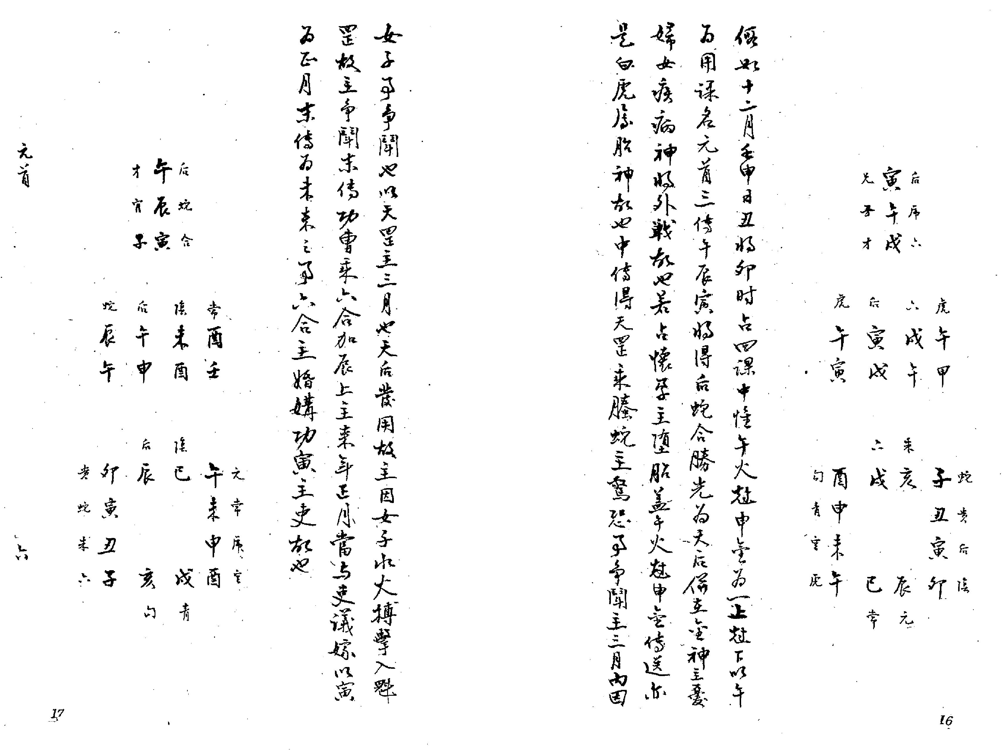 大六壬灵觉经(吴师青手抄).pdf_第9页