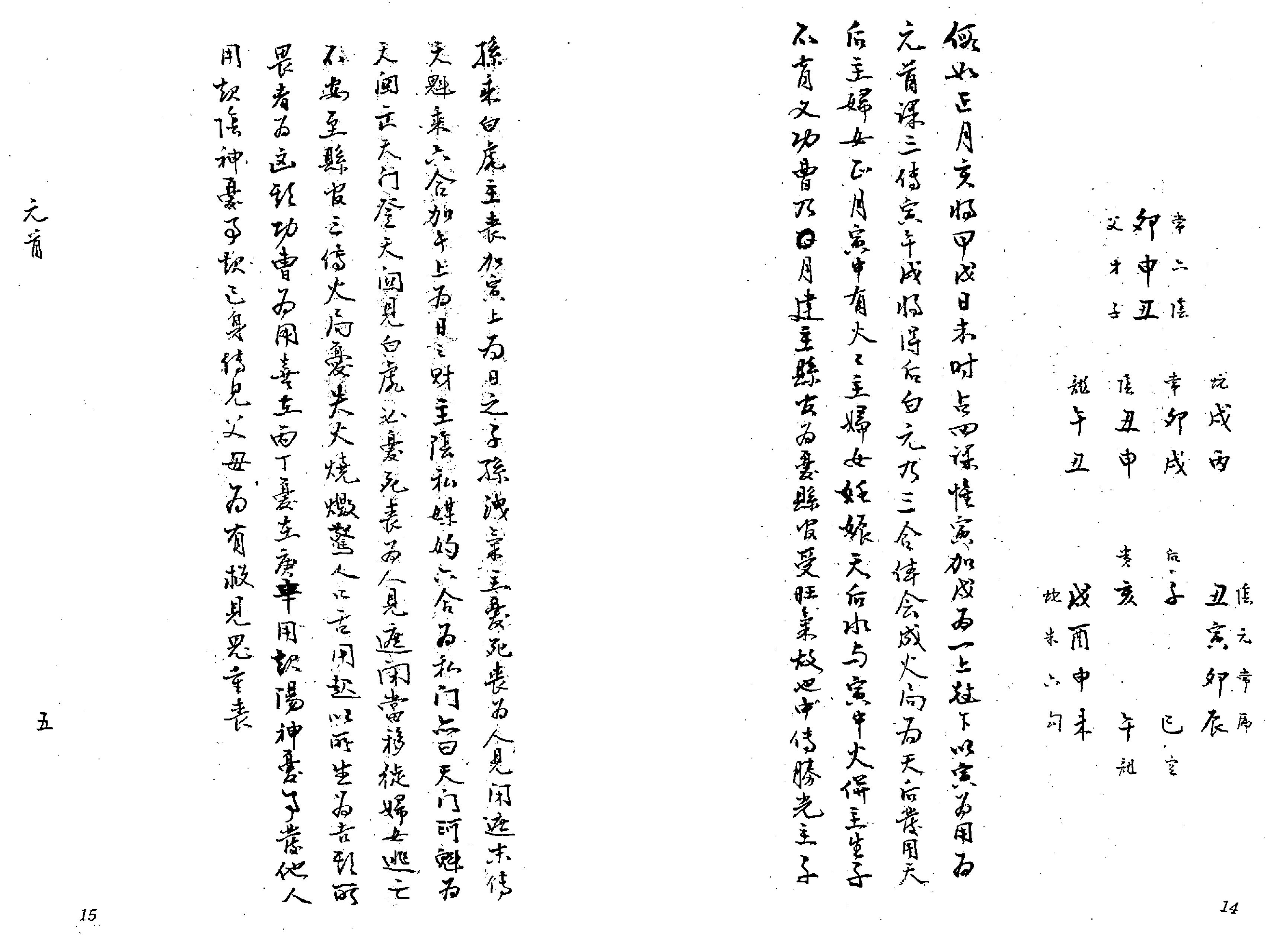 大六壬灵觉经(吴师青手抄).pdf_第8页