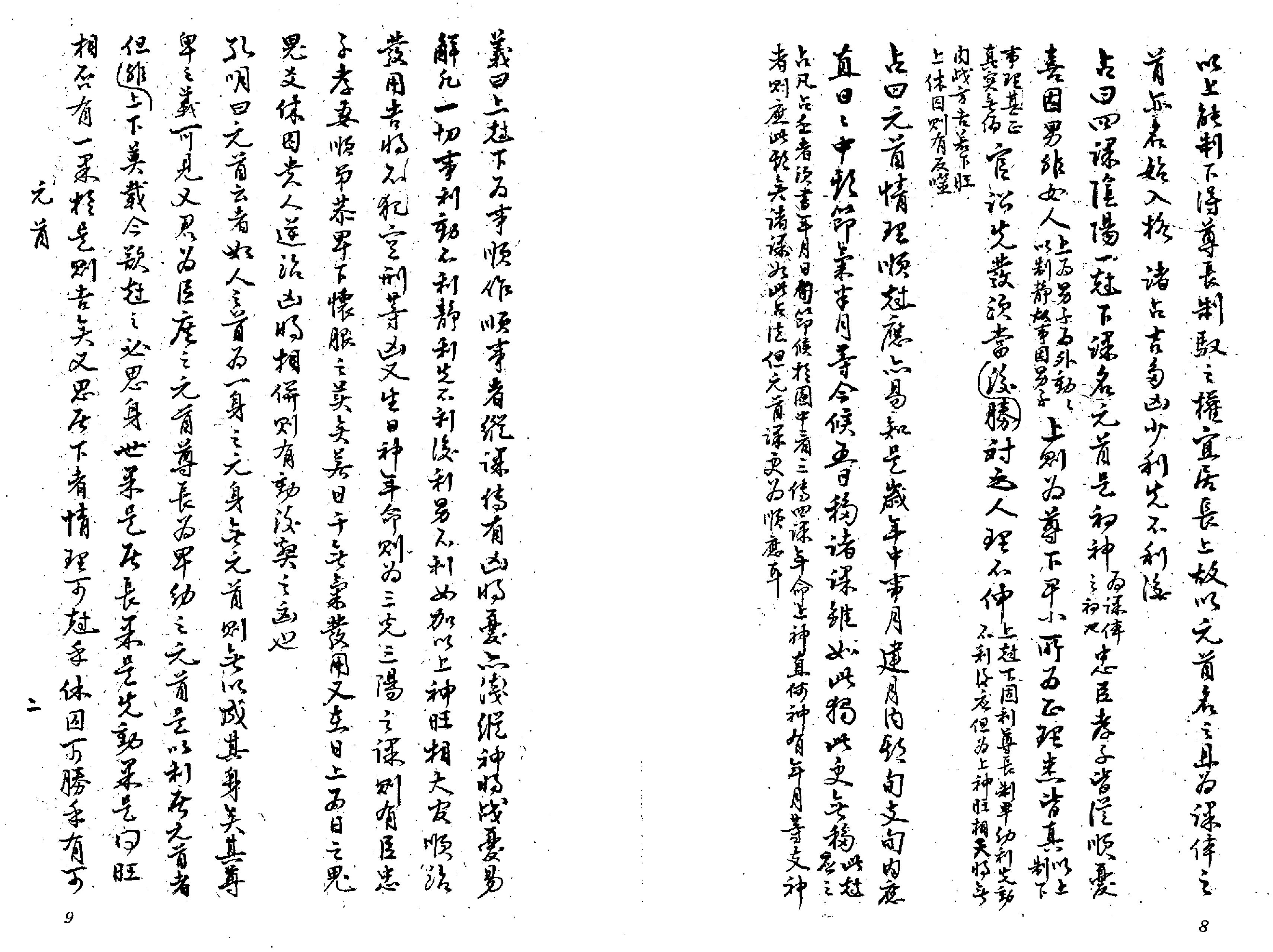 大六壬灵觉经(吴师青手抄).pdf_第5页