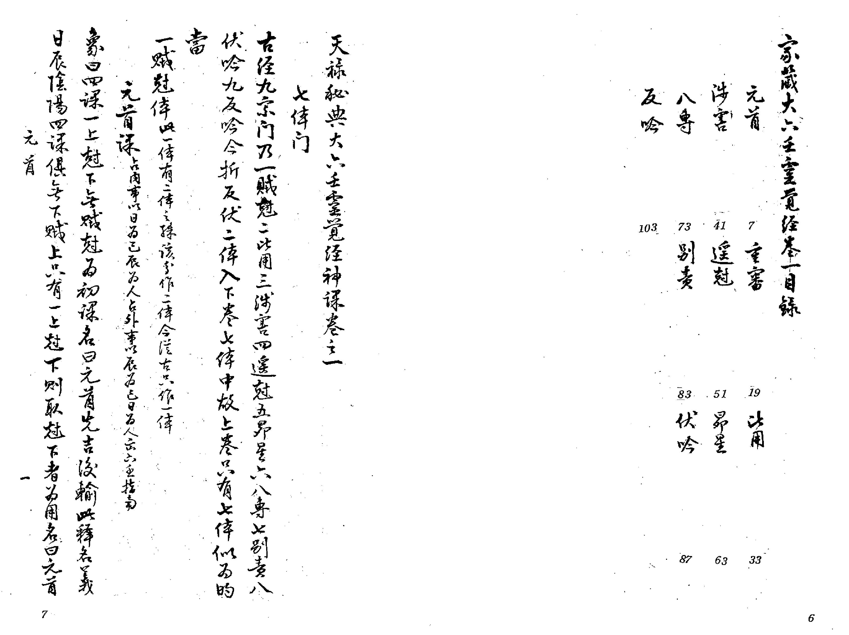 大六壬灵觉经(吴师青手抄).pdf_第4页