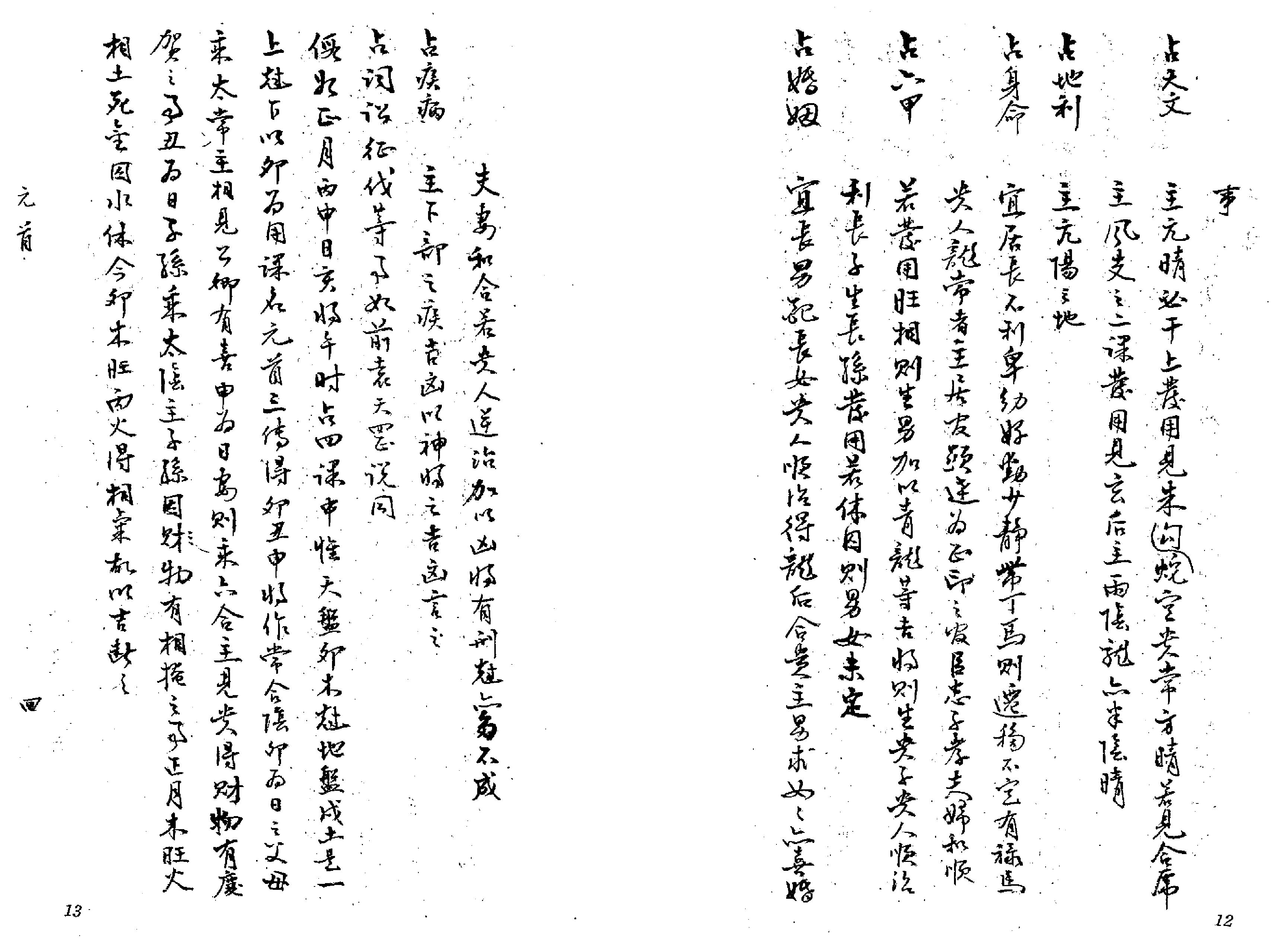 大六壬灵觉经(吴师青手抄).pdf_第7页