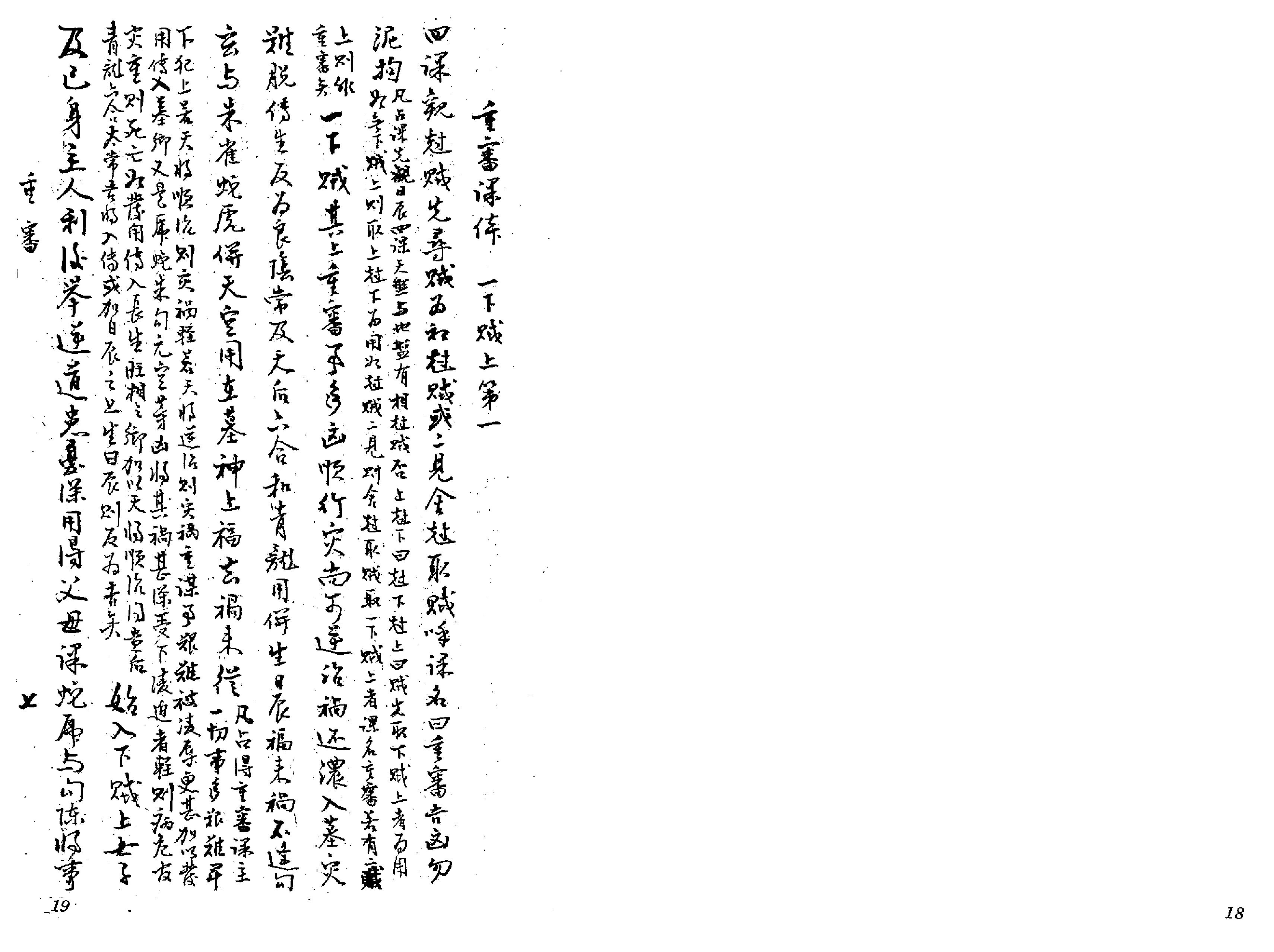 大六壬灵觉经(吴师青手抄).pdf_第10页