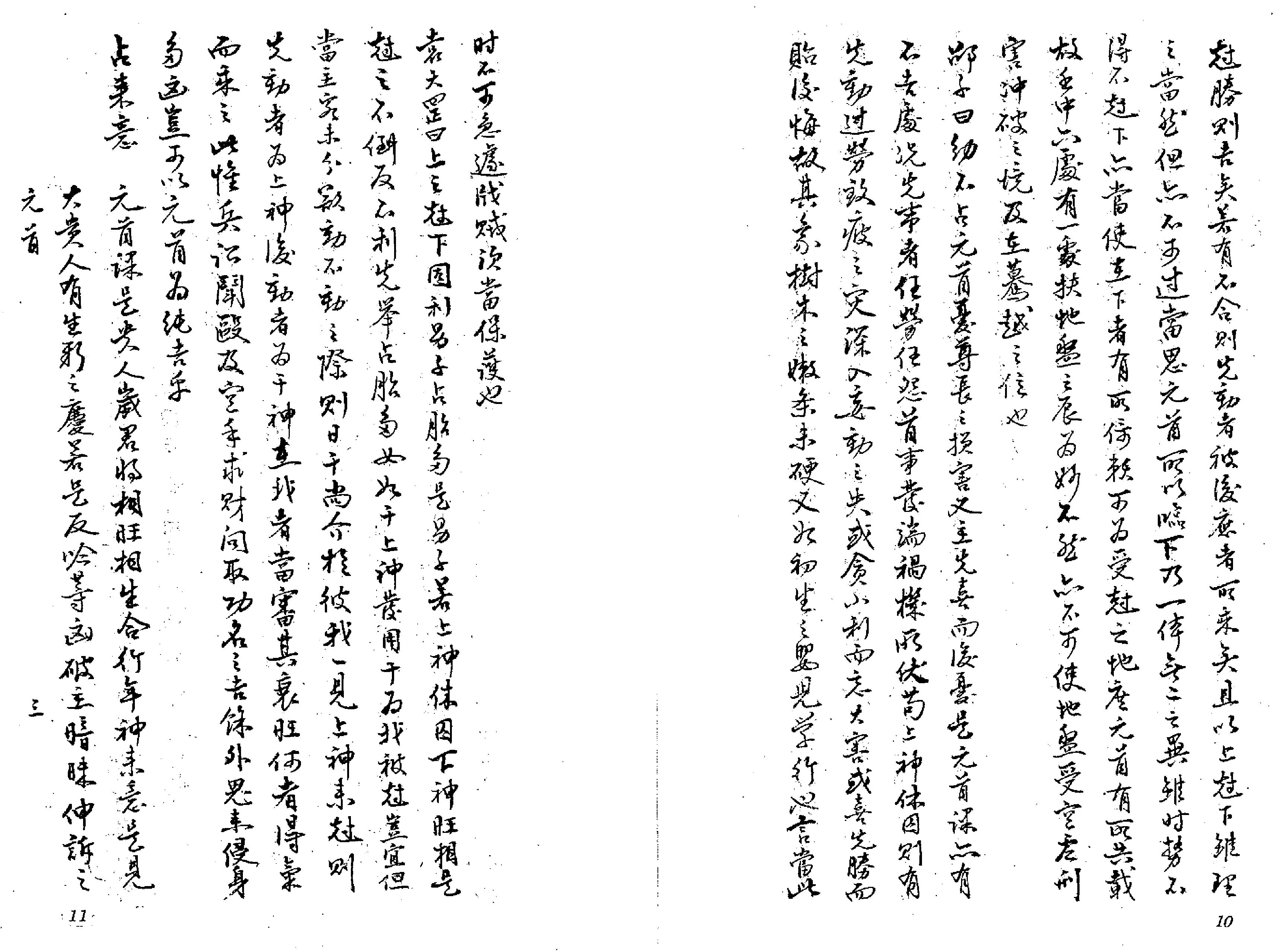 大六壬灵觉经(吴师青手抄).pdf_第6页