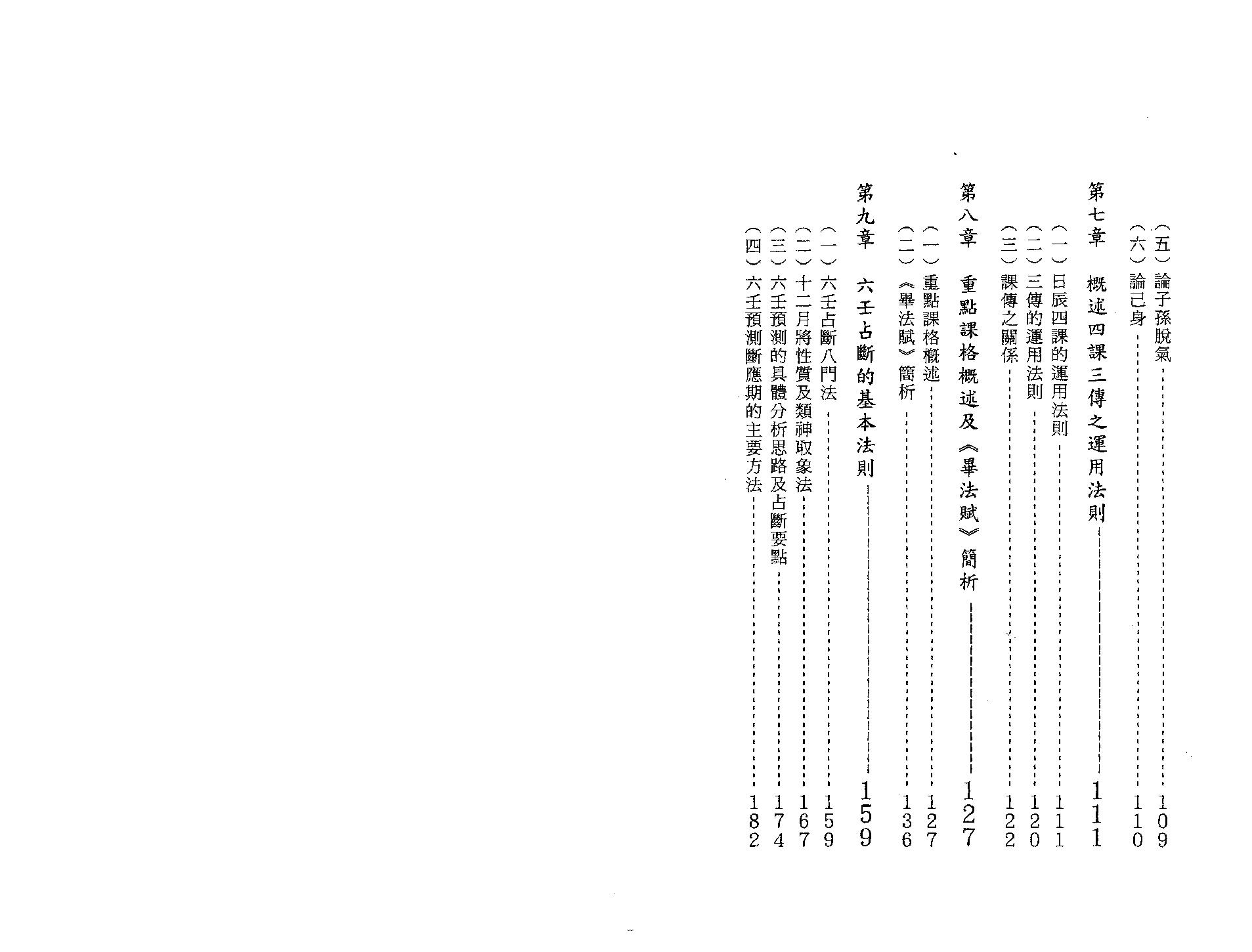 大六壬现代预测指南(上下册).pdf_第4页