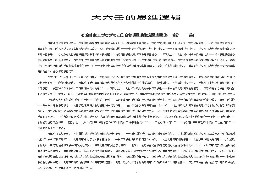 大六壬的思维逻辑(完整版).pdf(969.27KB_139页)