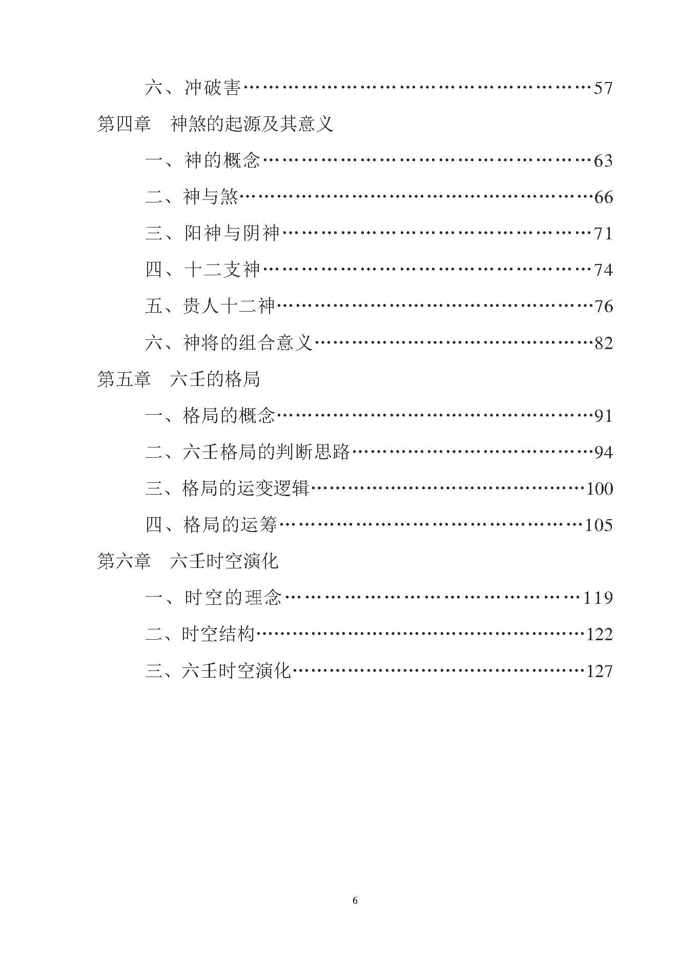 大六壬的思维逻辑(完整版).pdf_第6页