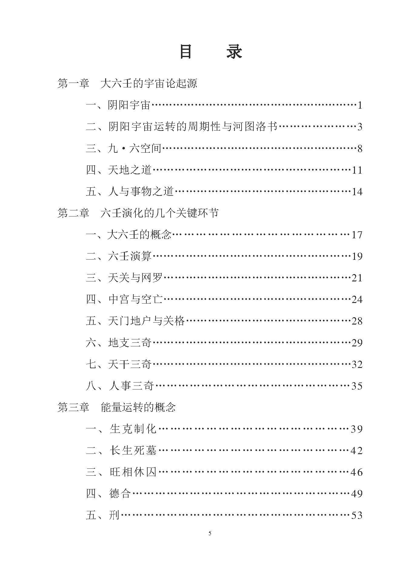 大六壬的思维逻辑(完整版).pdf_第5页