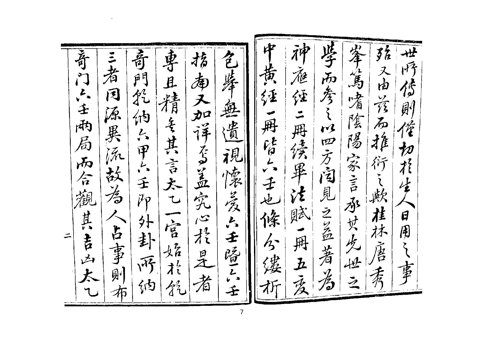 大六壬神应经PS修好的清晰的148.pdf_第7页