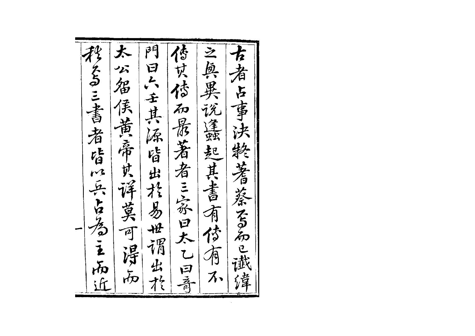 大六壬神应经PS修好的清晰的148.pdf_第6页