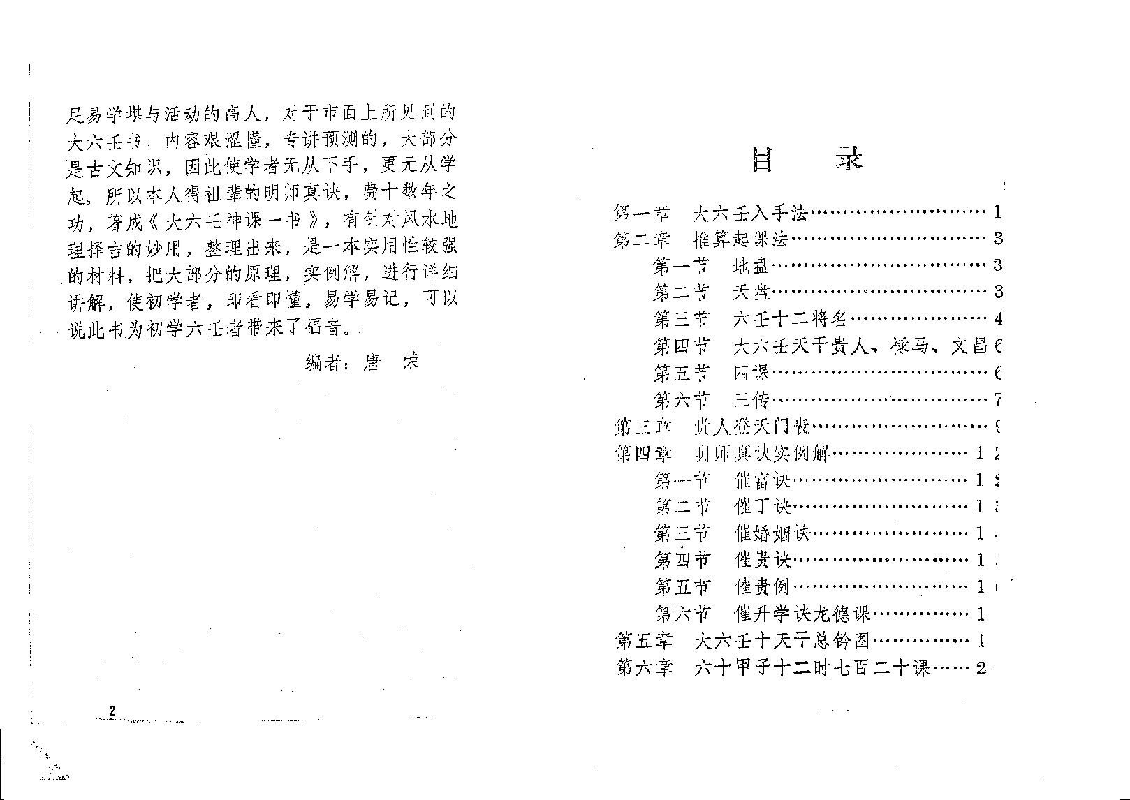 大六壬神课讲义唐荣.pdf_第3页