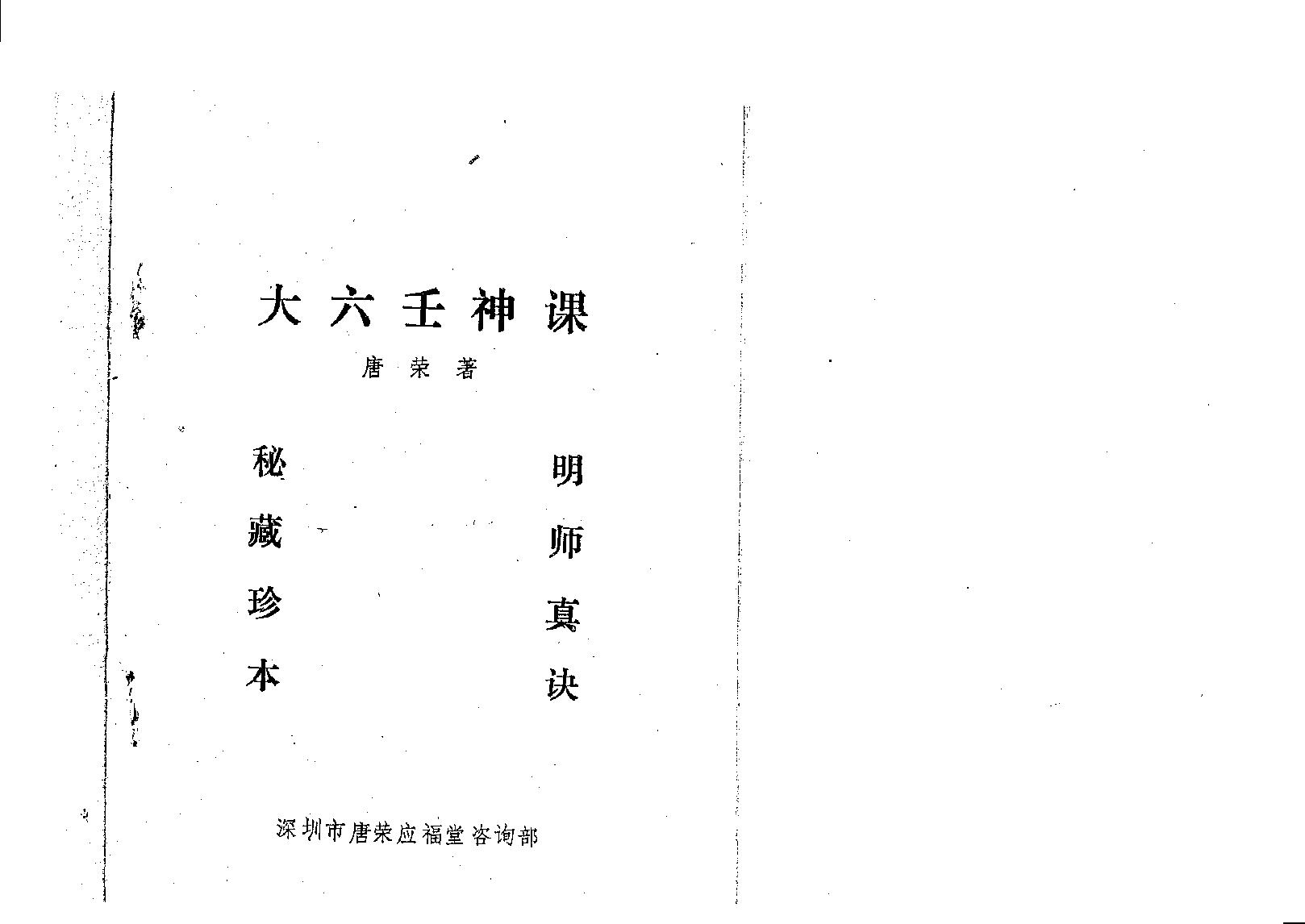 大六壬神课讲义唐荣.pdf_第1页