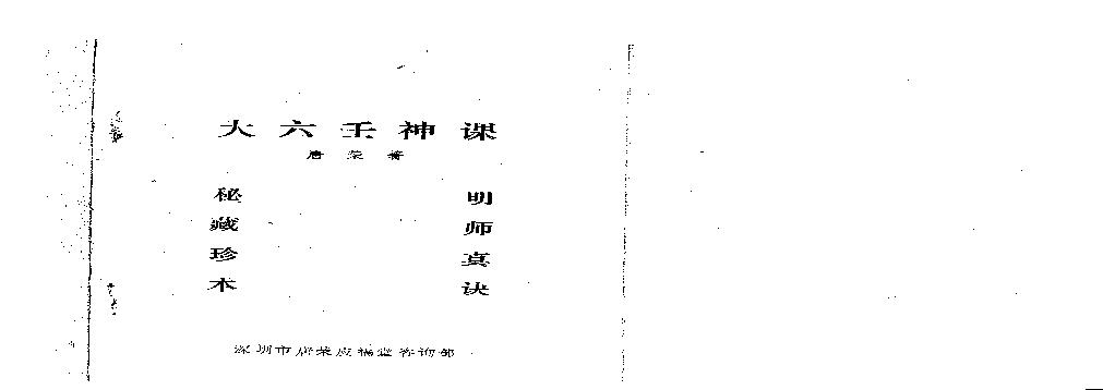 大六壬神课讲义唐荣.pdf(1.38MB_47页)