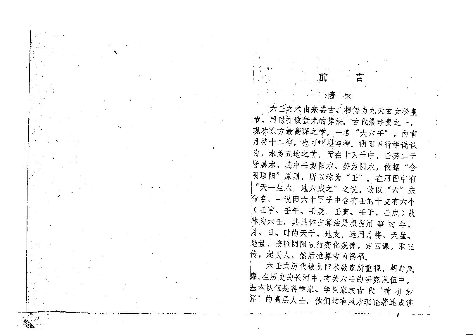 大六壬神课讲义唐荣.pdf_第2页