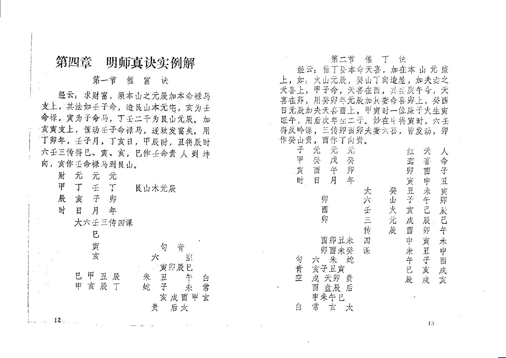 大六壬神课讲义唐荣.pdf_第10页