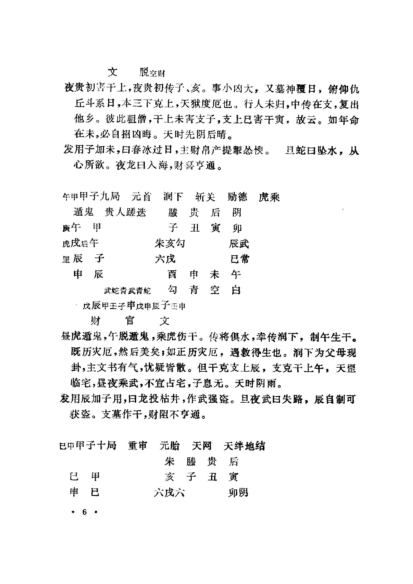 大六壬立成大全钤.pdf_第7页