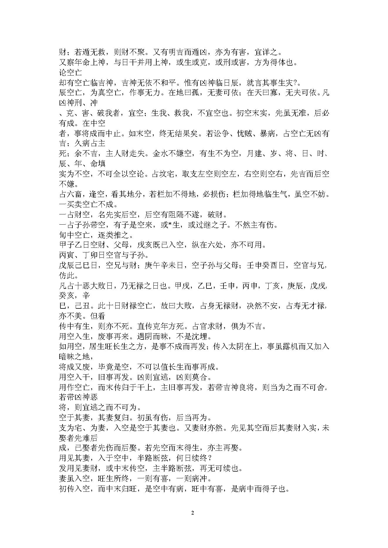 大六壬管辂神书.pdf_第2页