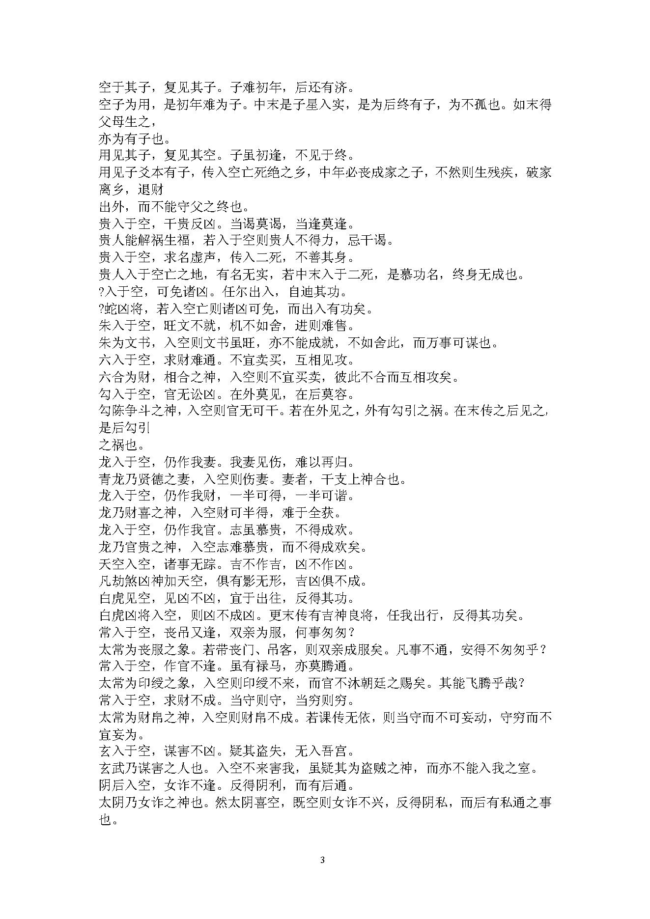 大六壬管辂神书.pdf_第3页