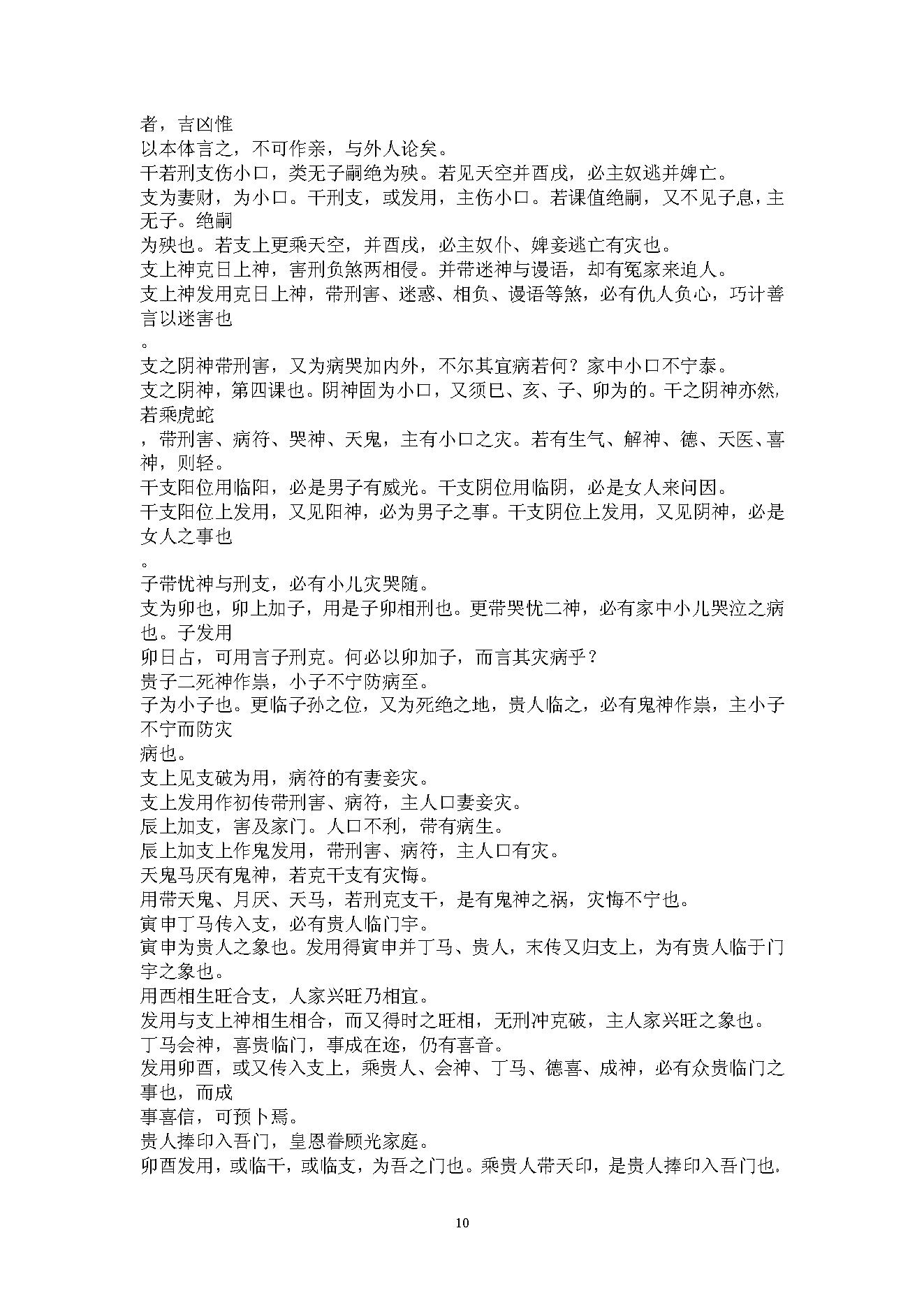 大六壬管辂神书.pdf_第10页