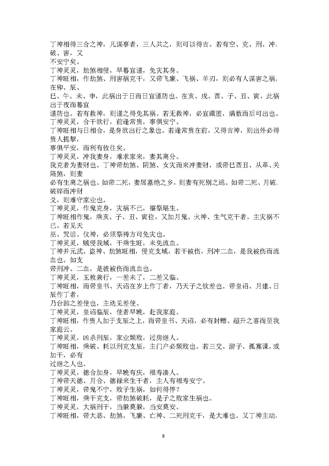 大六壬管辂神书.pdf_第8页