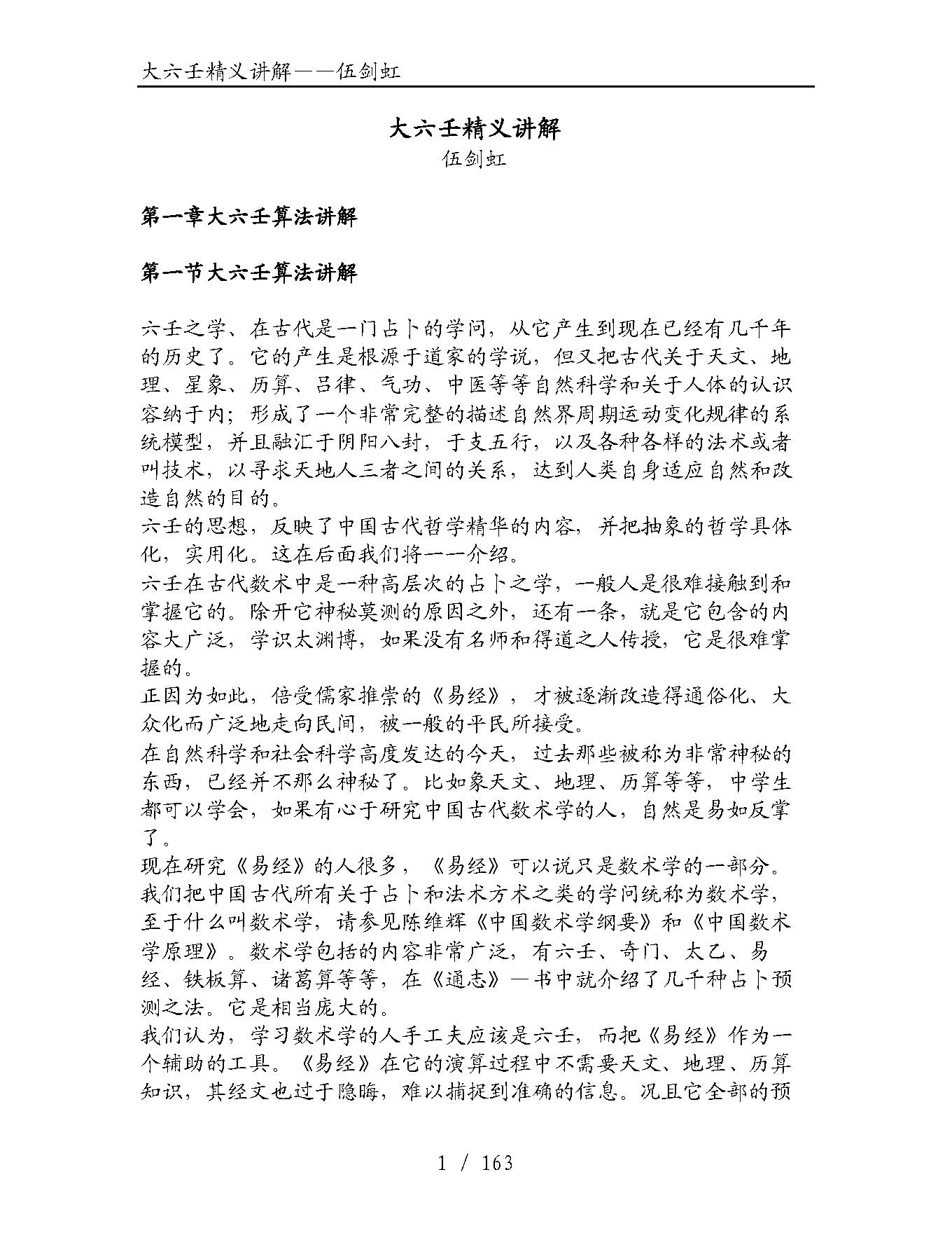 大六壬精义讲解.pdf_第1页