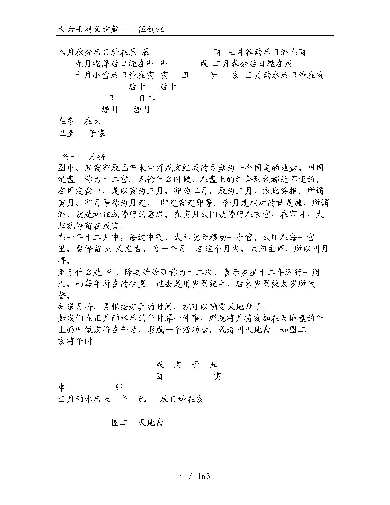 大六壬精义讲解.pdf_第4页